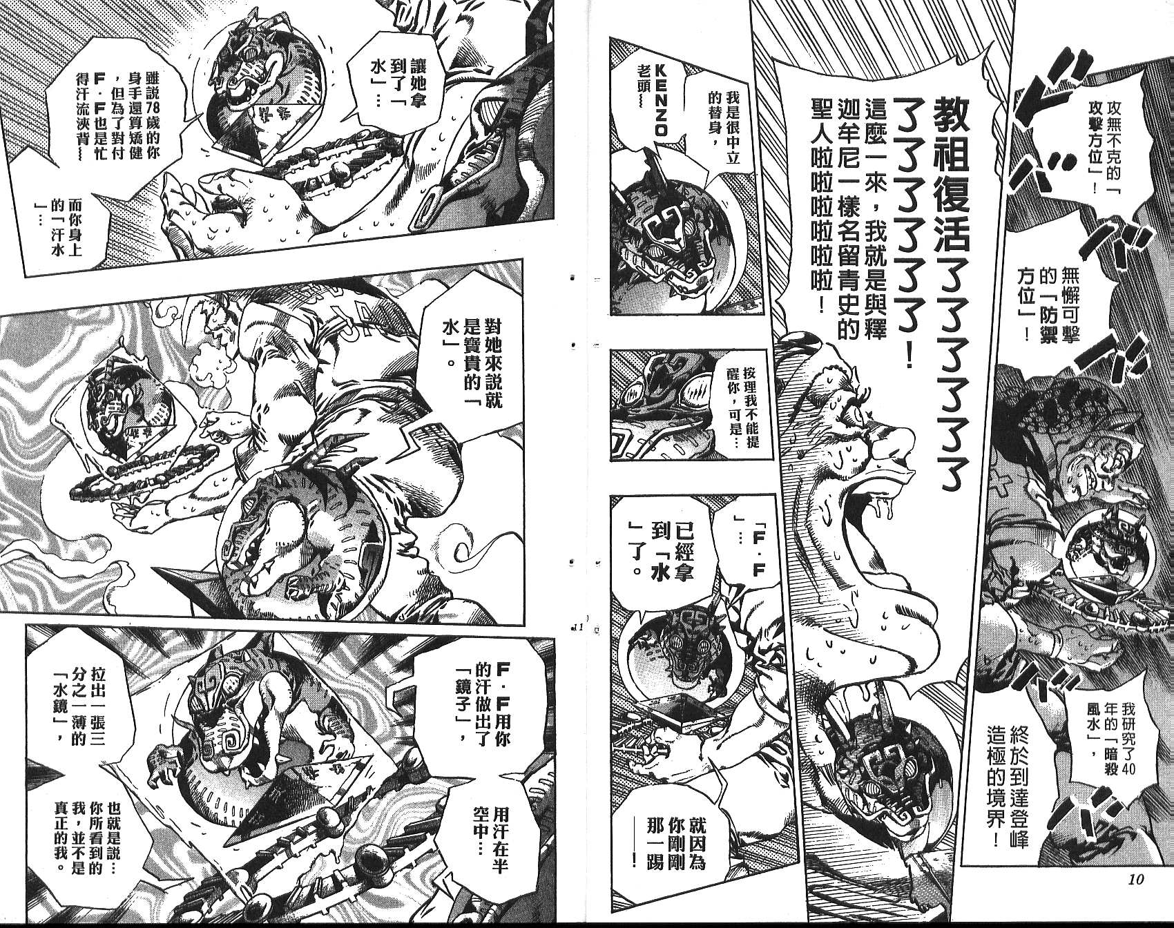 🍴JoJo奇妙冒险 第72卷 第6页