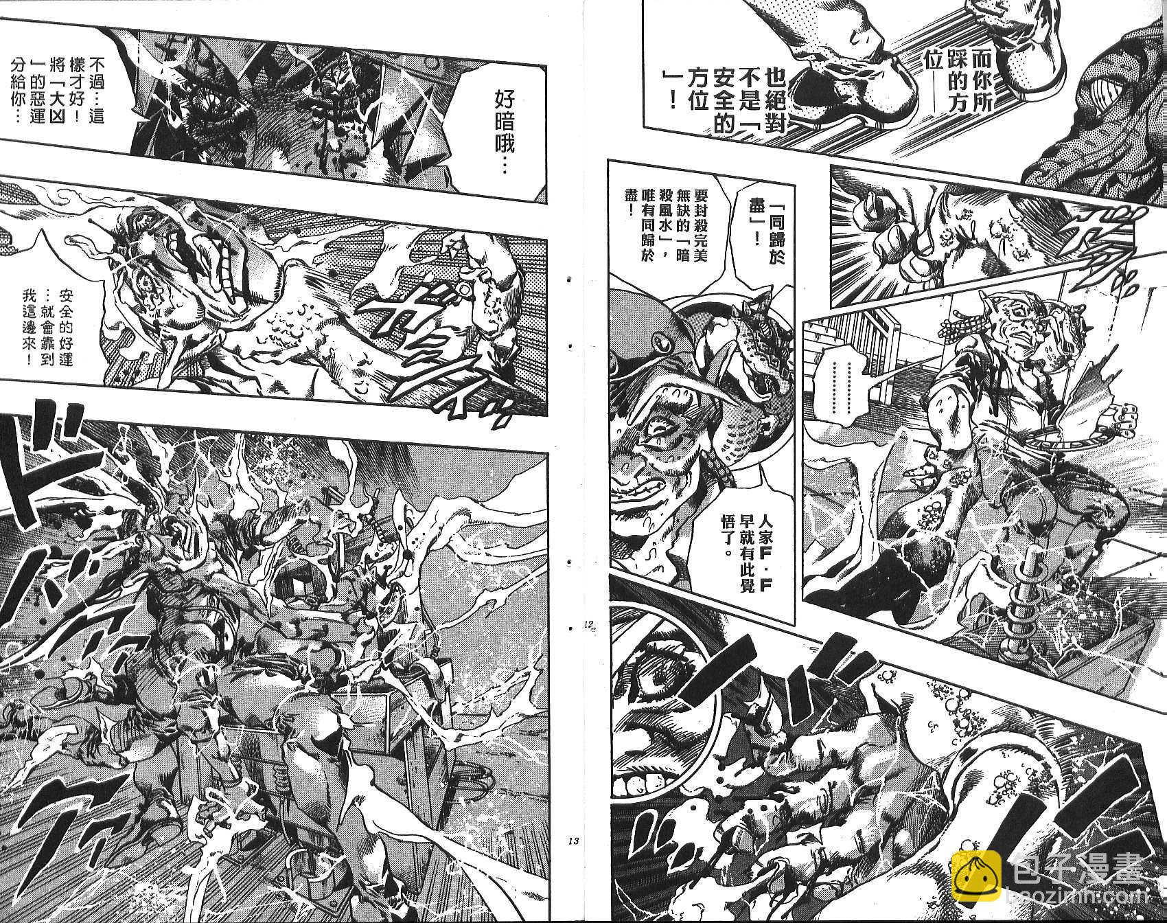 🍴JoJo奇妙冒险 第72卷 第7页