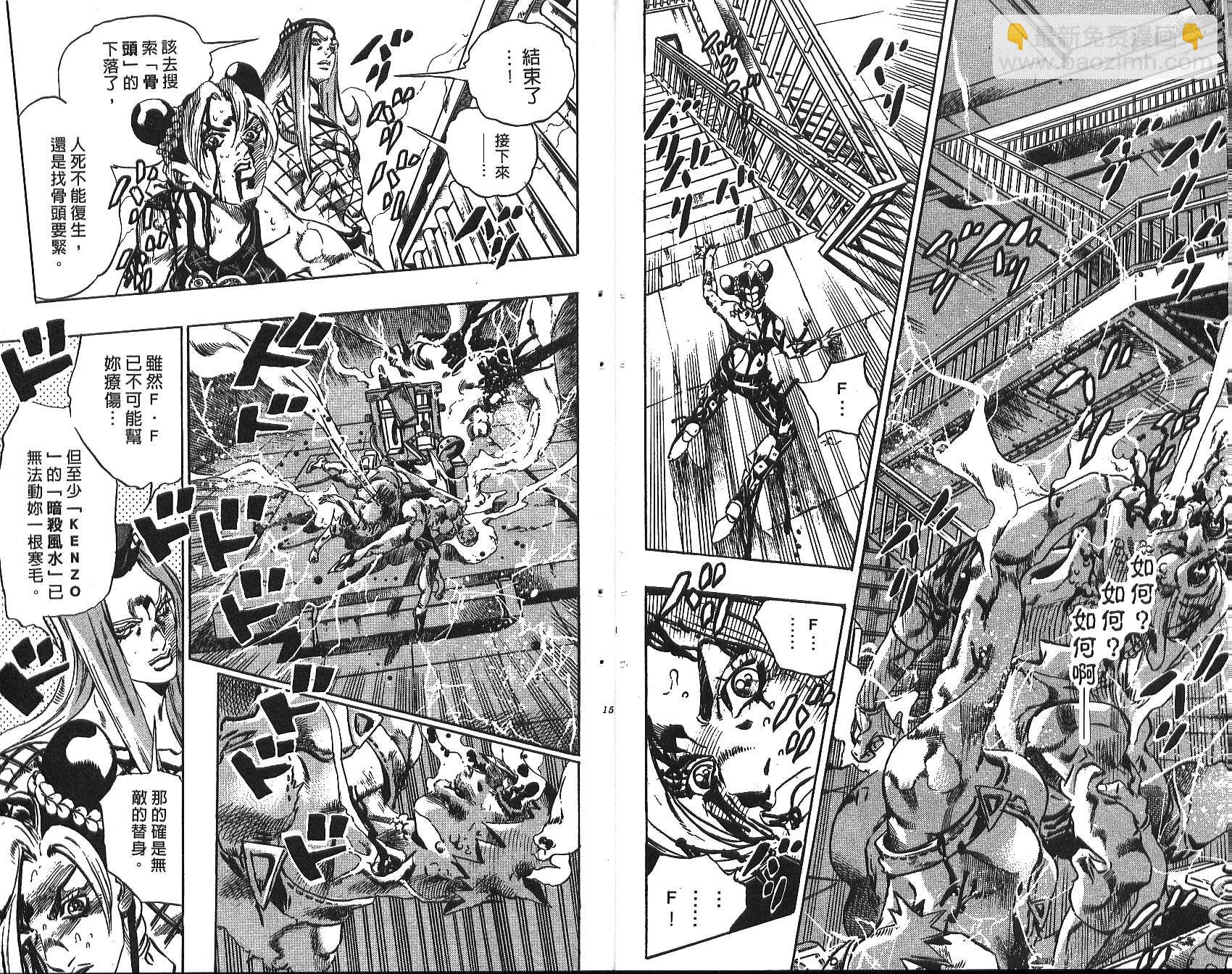 🍴JoJo奇妙冒险 第72卷 第8页