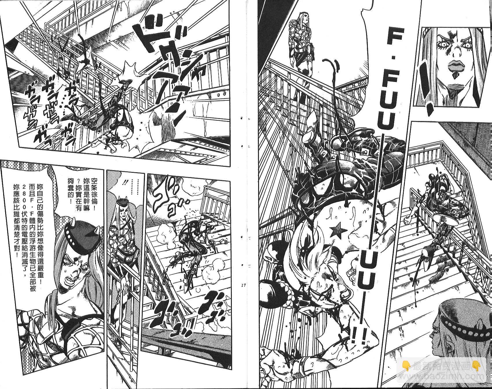 🍴JoJo奇妙冒险 第72卷 第9页