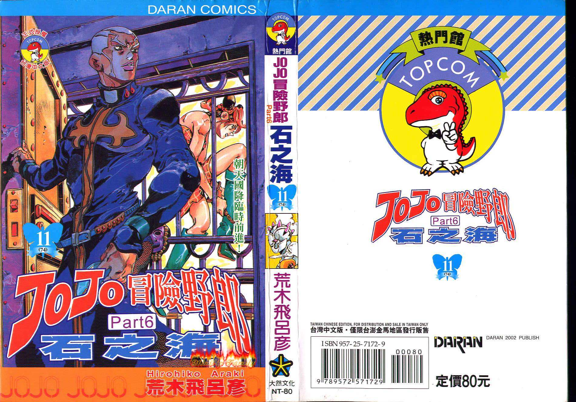 🍴JoJo奇妙冒险 第74卷 第1页