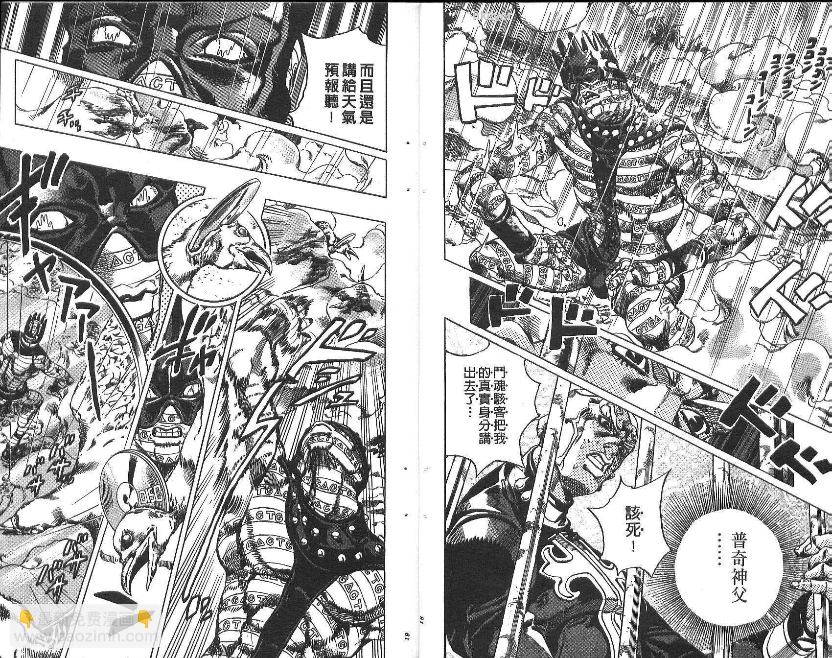 🍴JoJo奇妙冒险 第74卷 第10页
