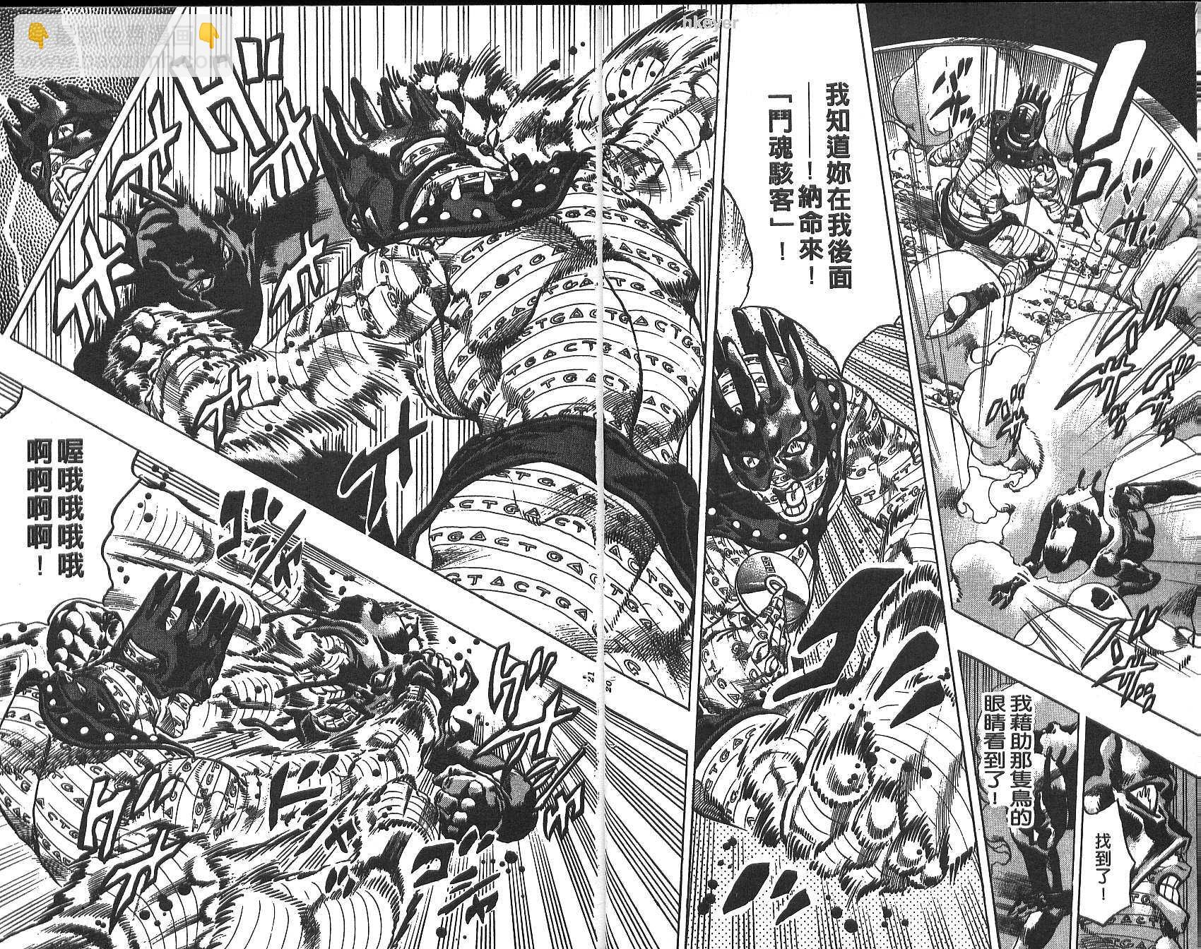 🍴JoJo奇妙冒险 第74卷 第11页