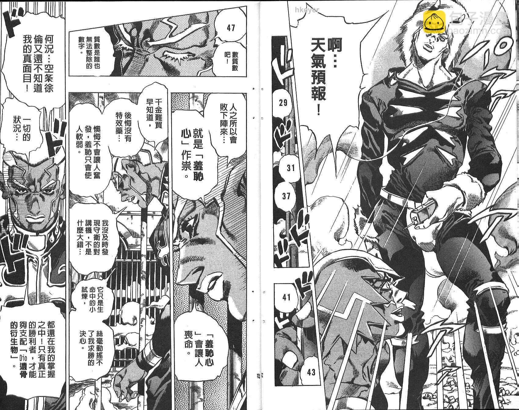 🍴JoJo奇妙冒险 第74卷 第13页