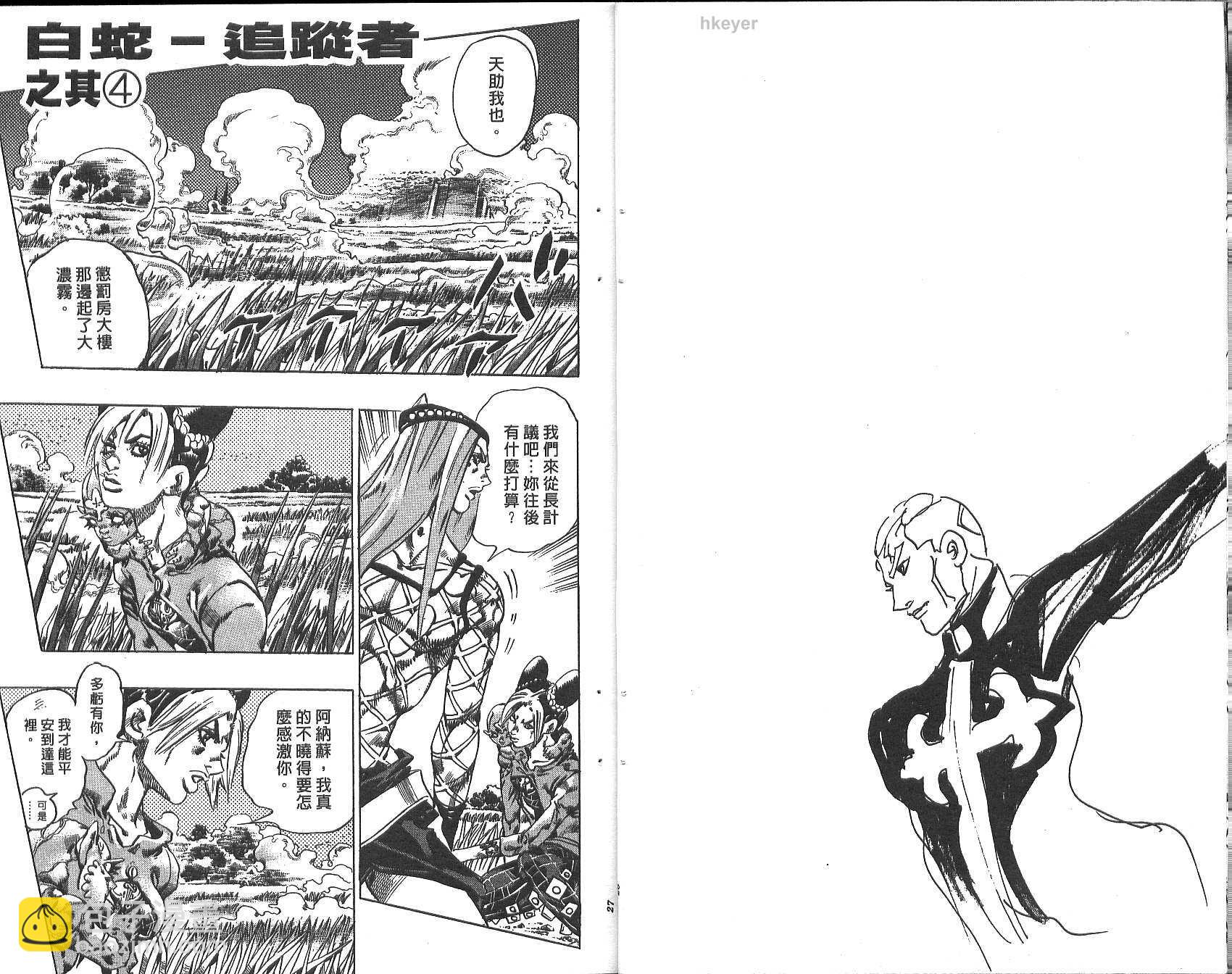 🍴JoJo奇妙冒险 第74卷 第14页