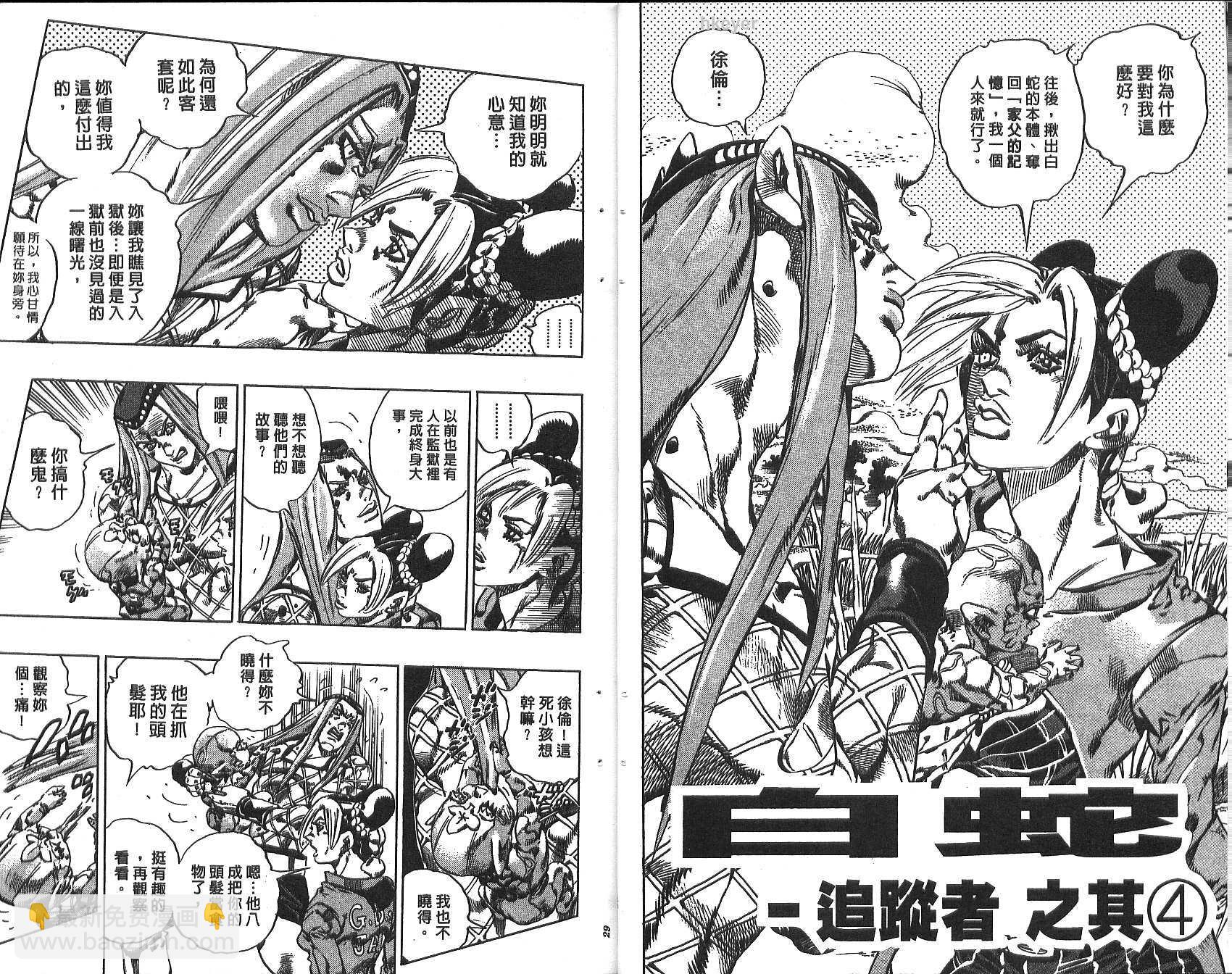 🍴JoJo奇妙冒险 第74卷 第15页