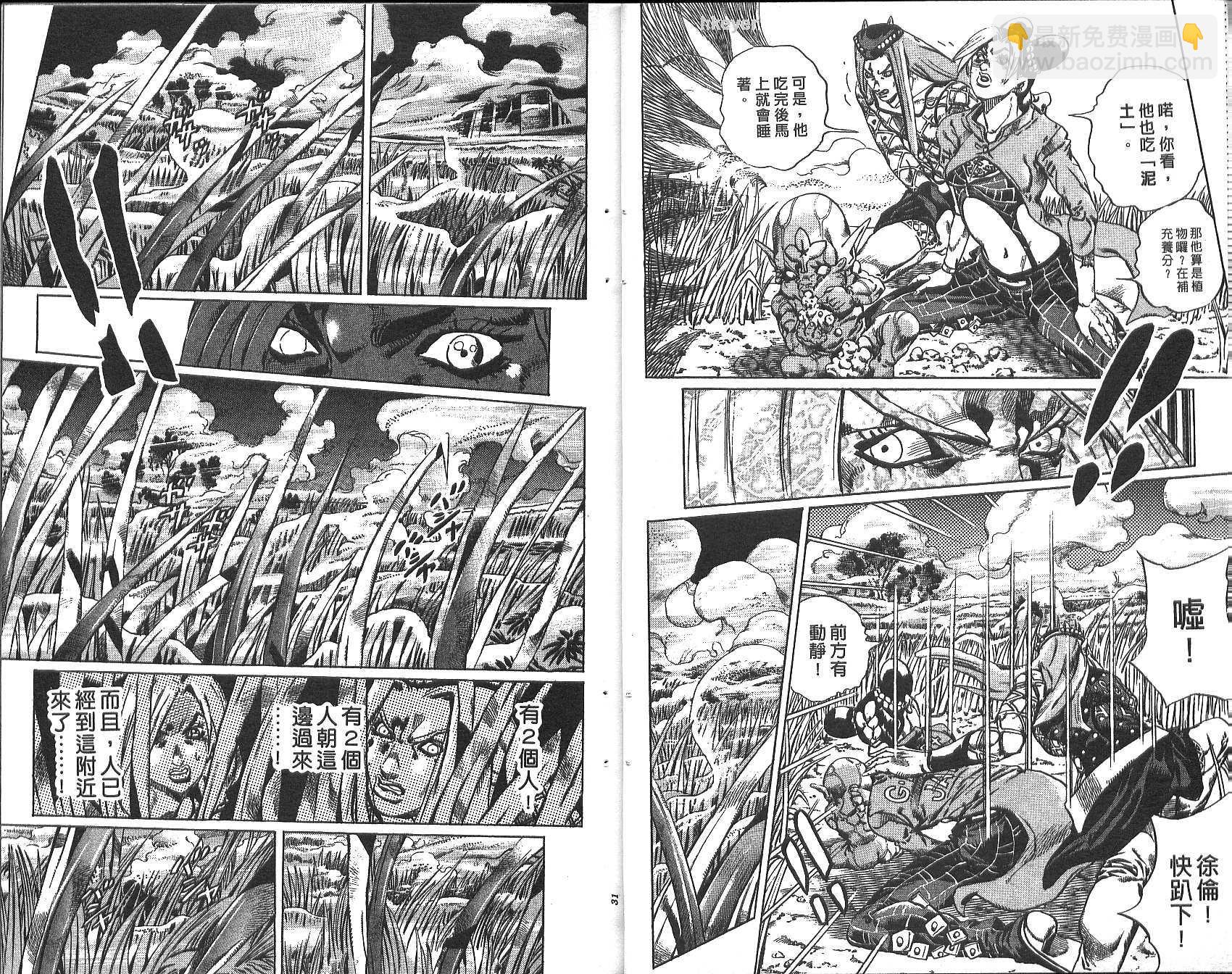 🍴JoJo奇妙冒险 第74卷 第16页