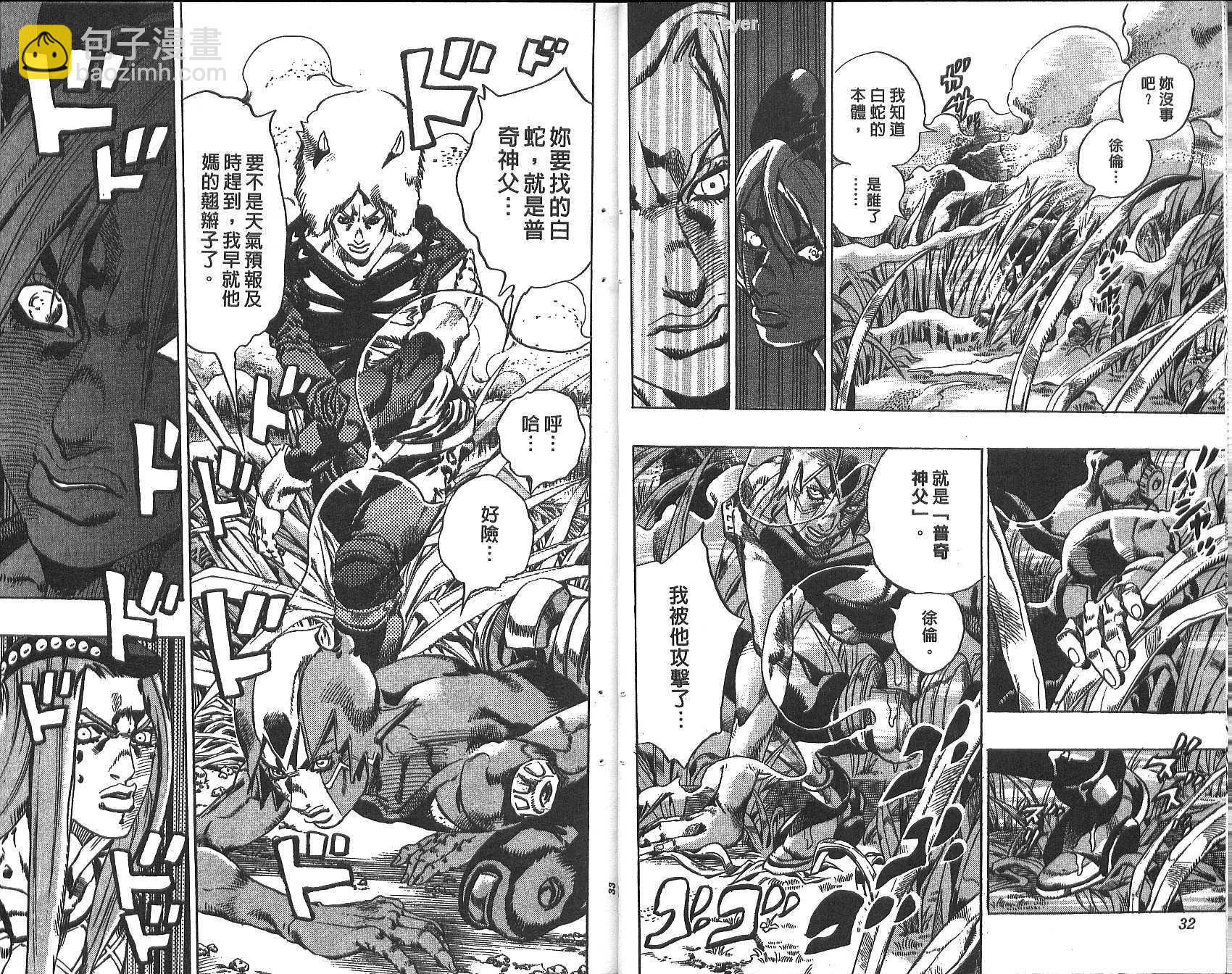 🍴JoJo奇妙冒险 第74卷 第17页