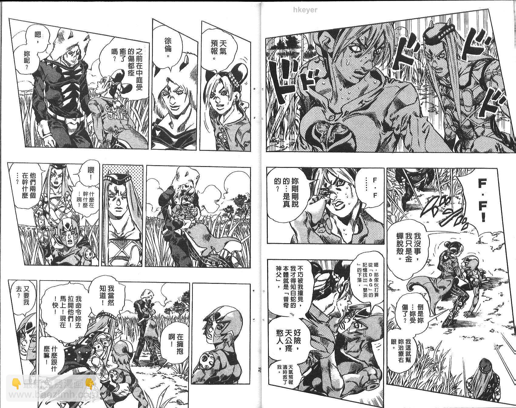 🍴JoJo奇妙冒险 第74卷 第18页