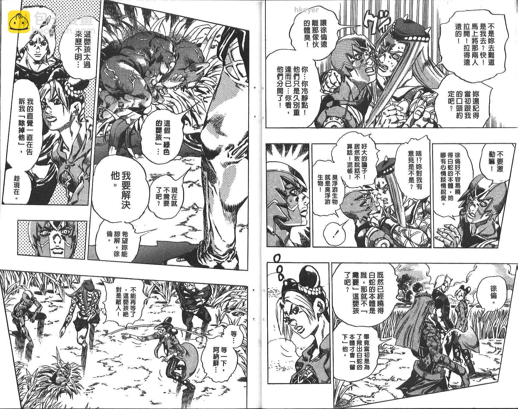🍴JoJo奇妙冒险 第74卷 第19页