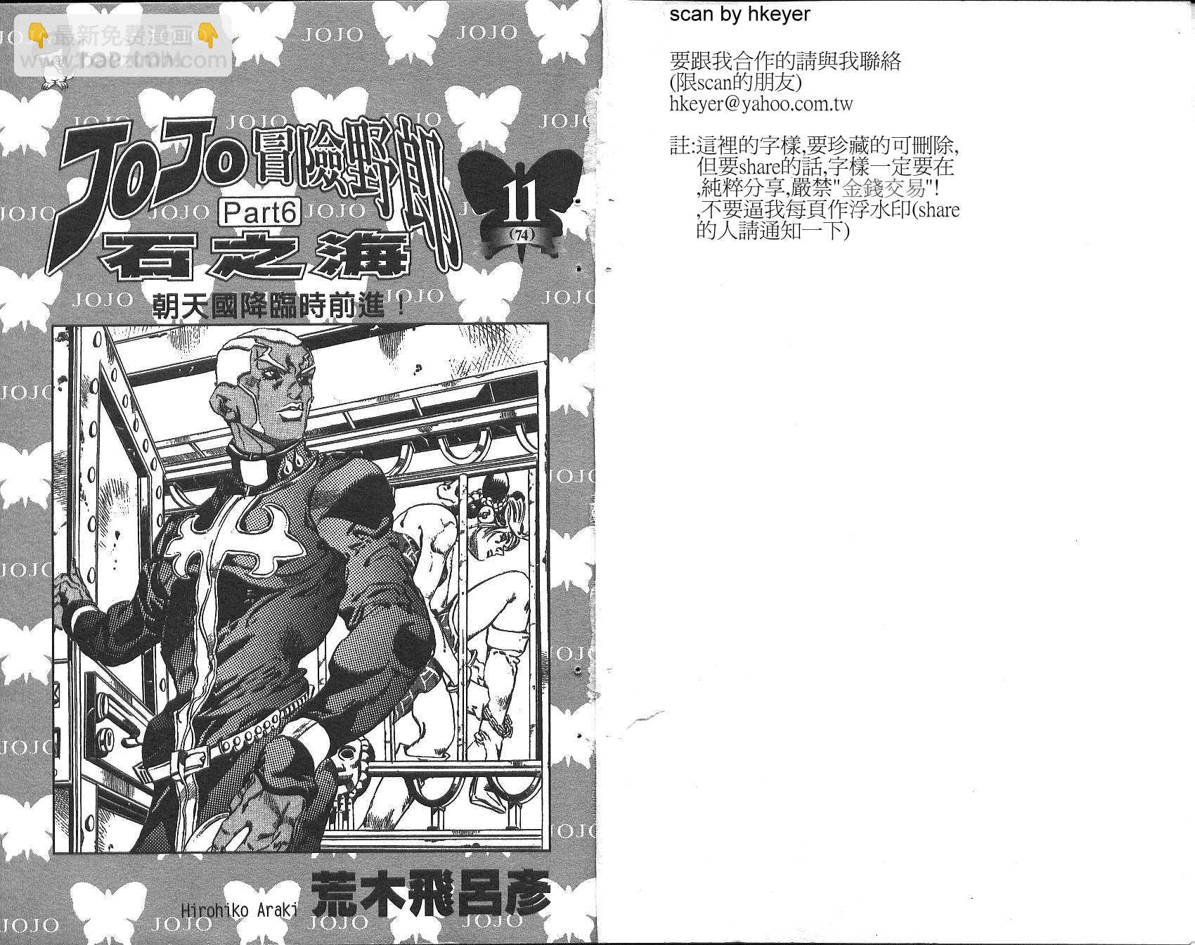 🍴JoJo奇妙冒险 第74卷 第2页