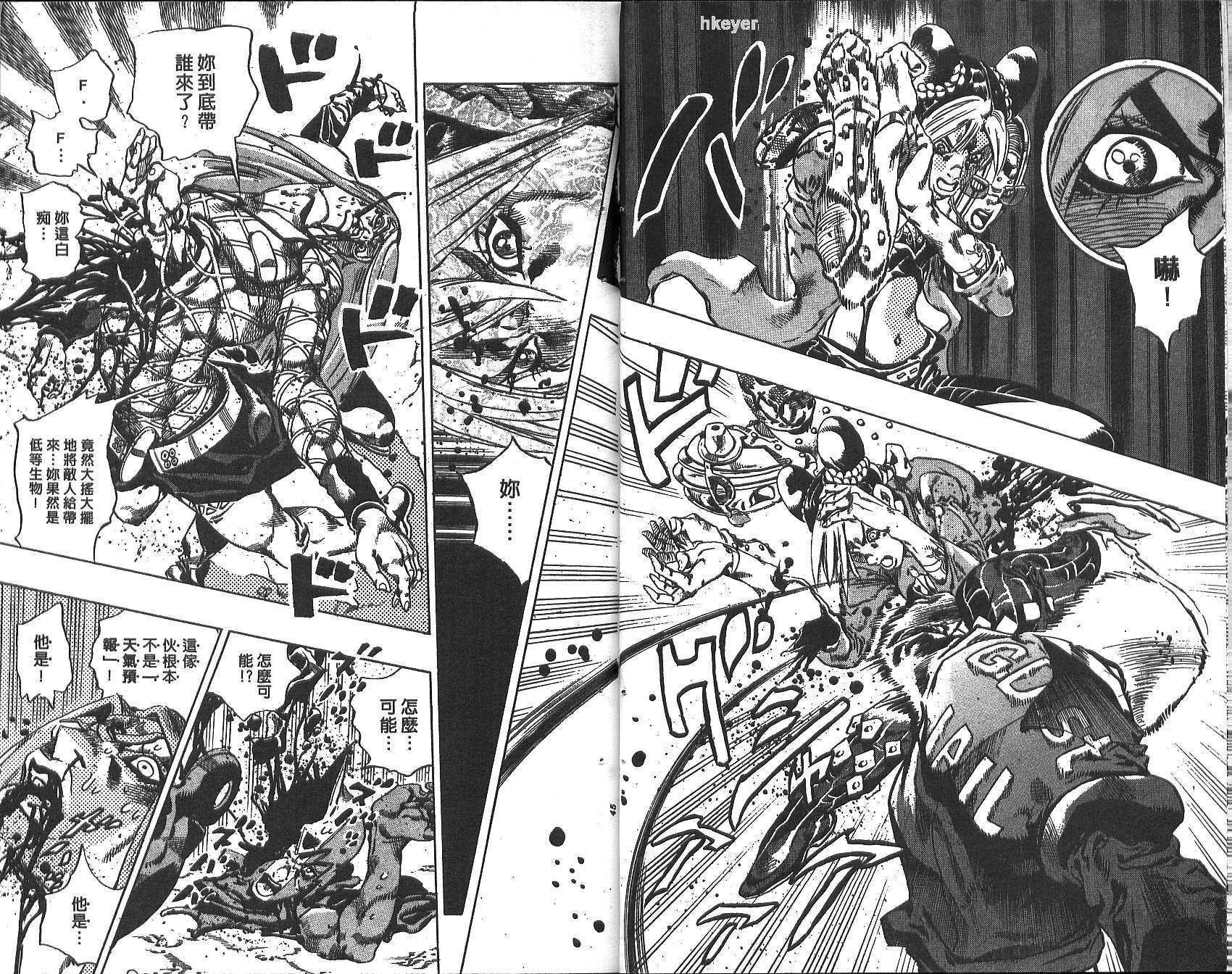 🍴JoJo奇妙冒险 第74卷 第23页