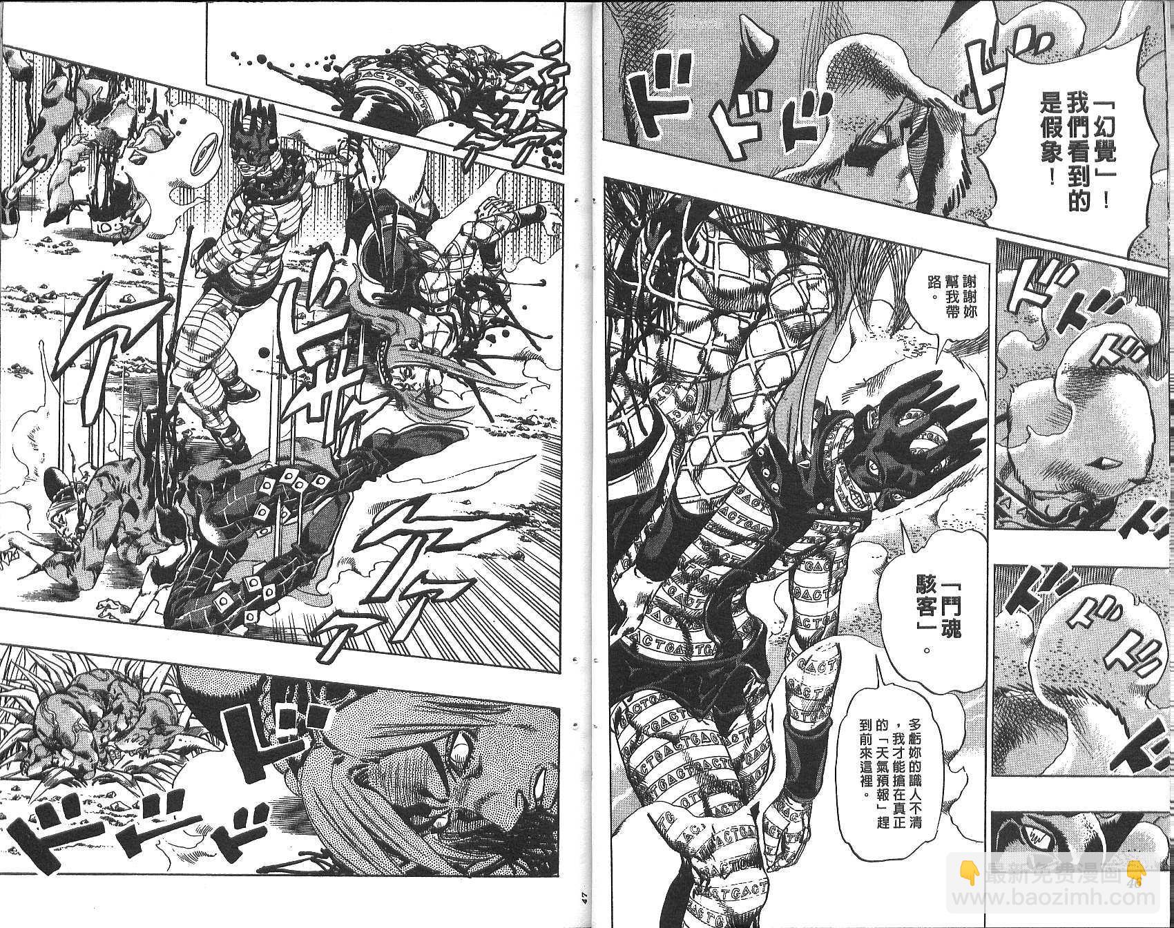 🍴JoJo奇妙冒险 第74卷 第24页