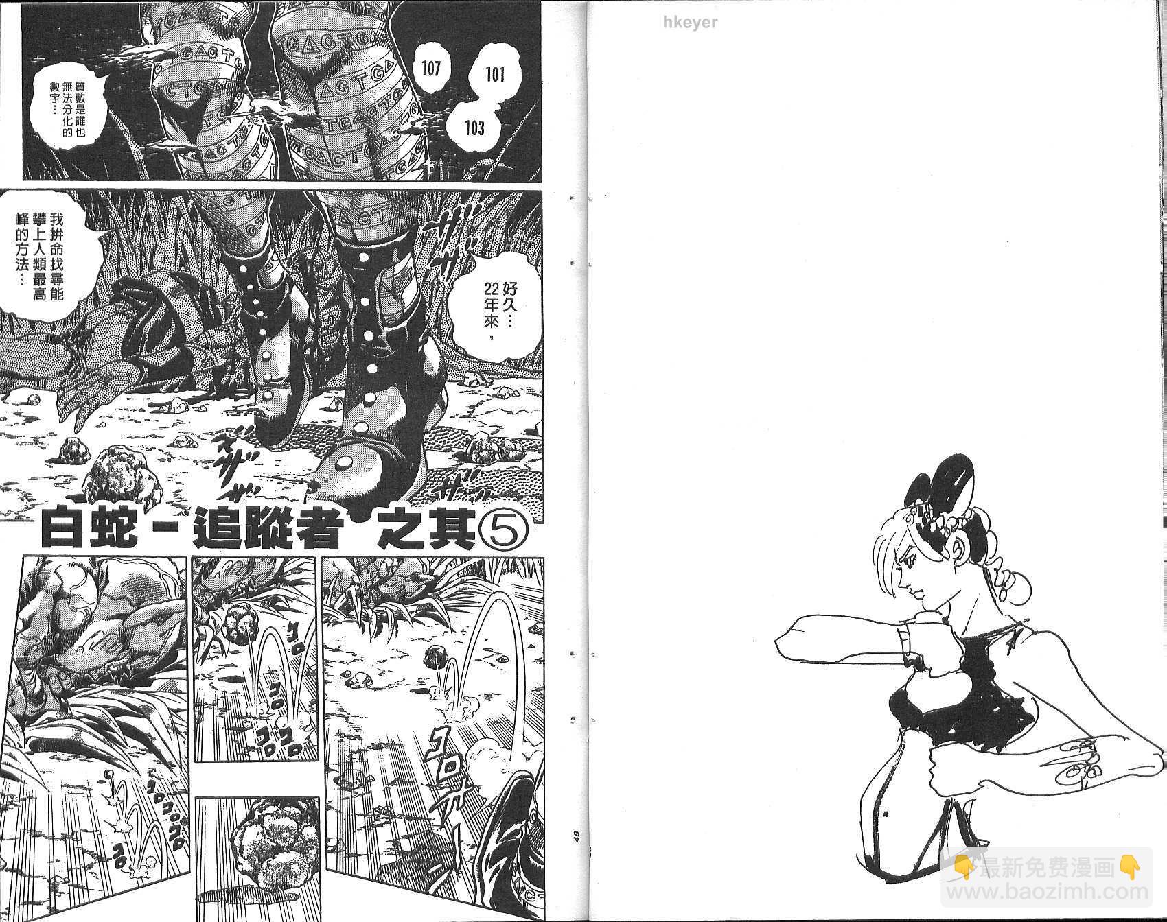 🍴JoJo奇妙冒险 第74卷 第25页