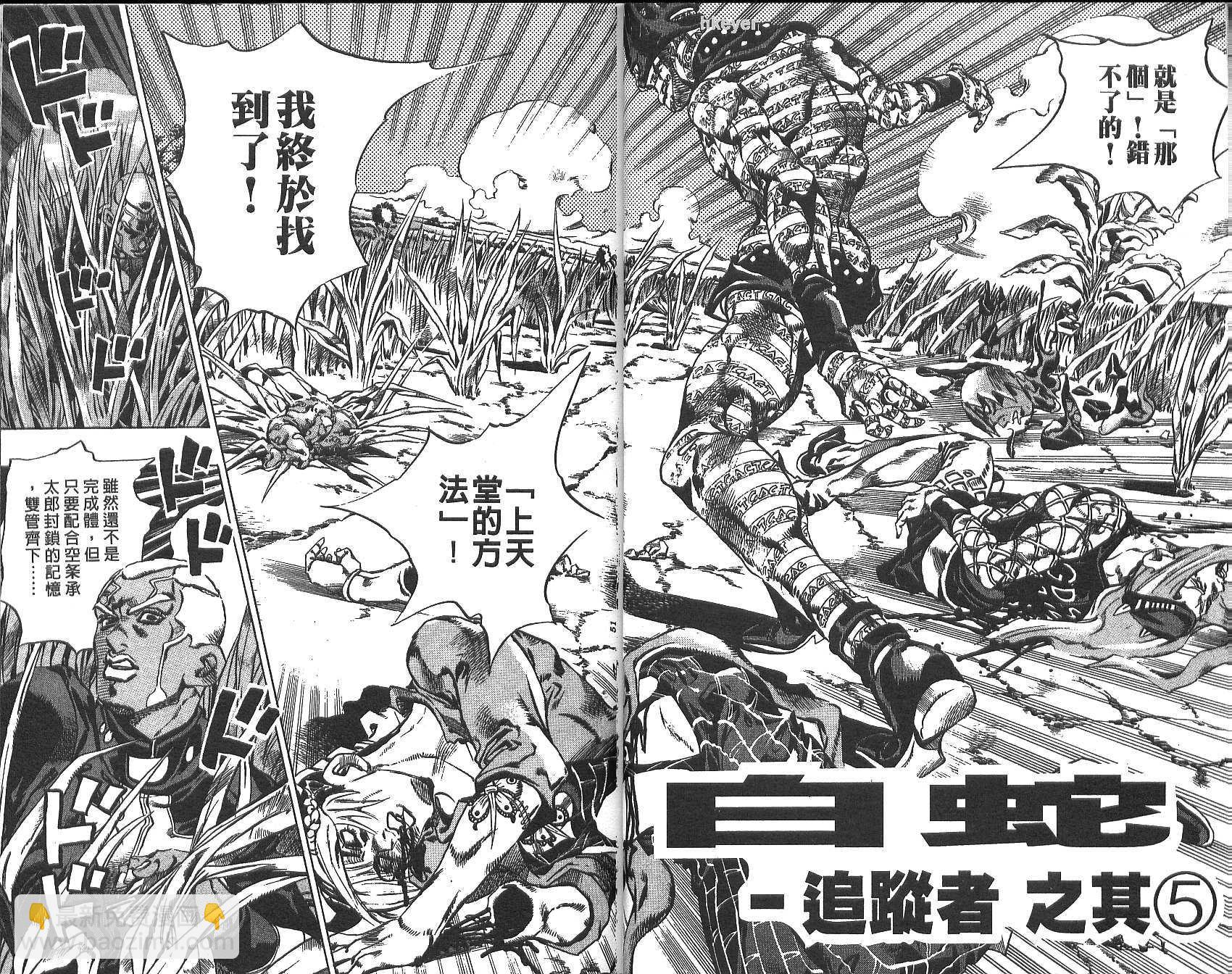 🍴JoJo奇妙冒险 第74卷 第26页