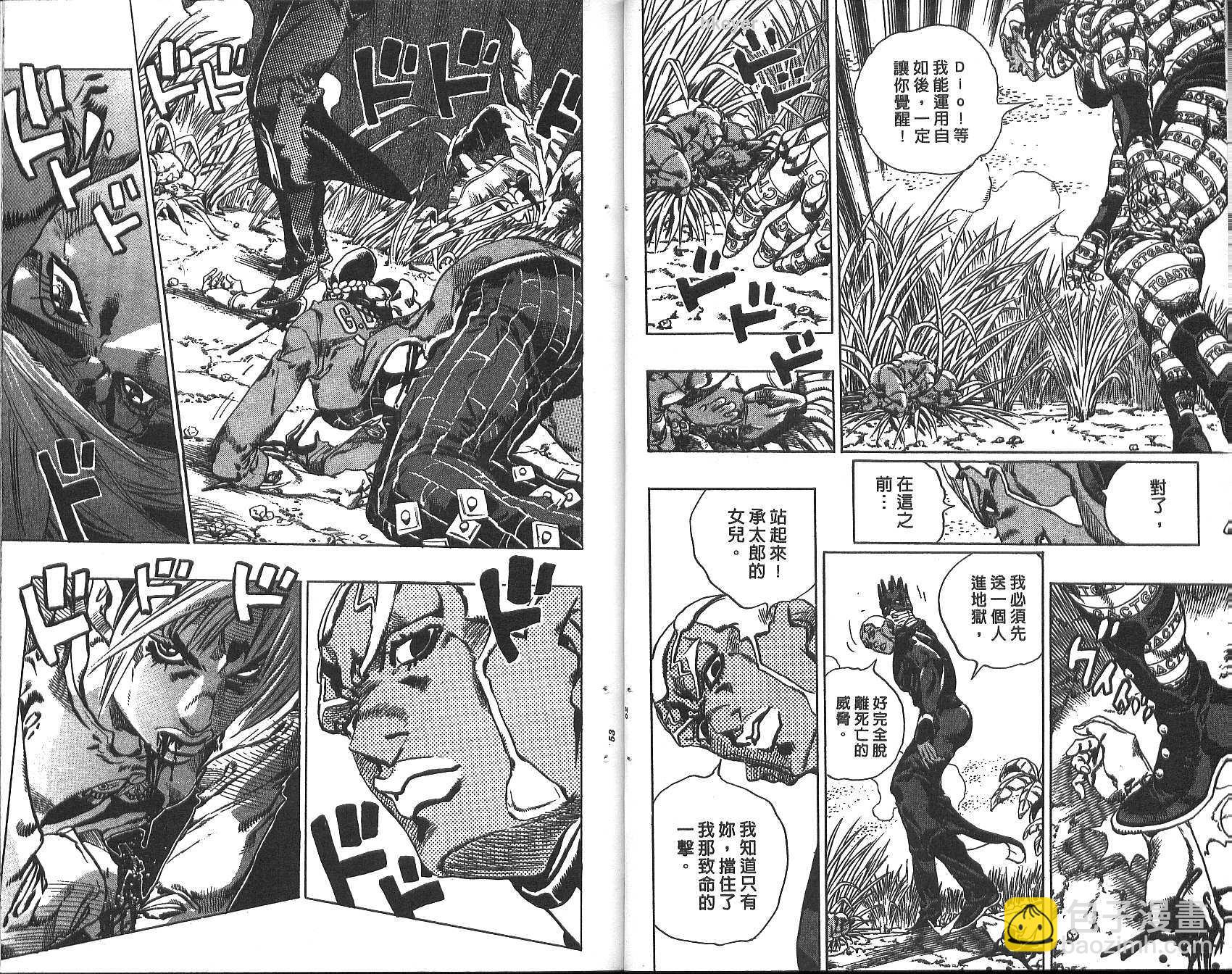 🍴JoJo奇妙冒险 第74卷 第27页