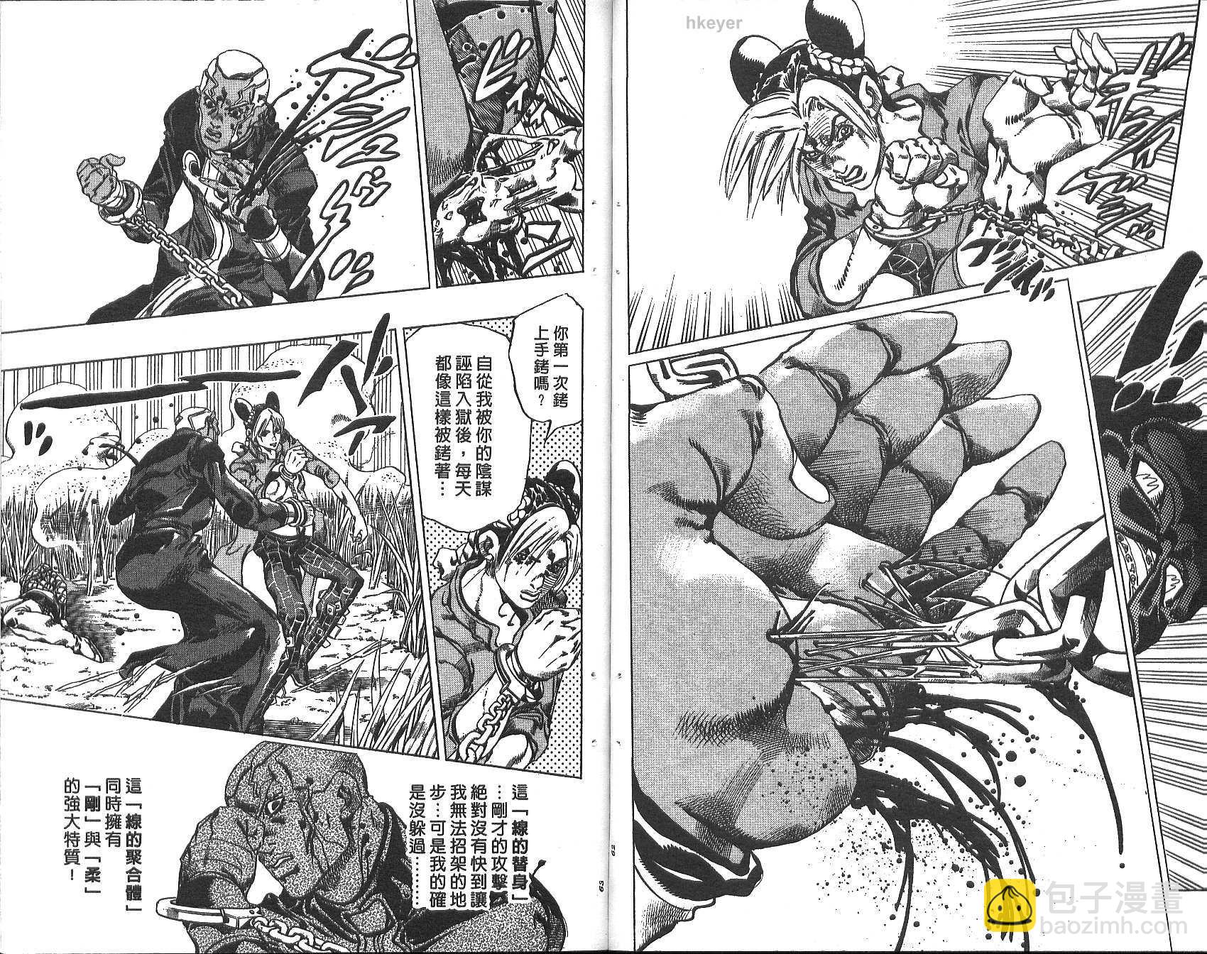 🍴JoJo奇妙冒险 第74卷 第32页