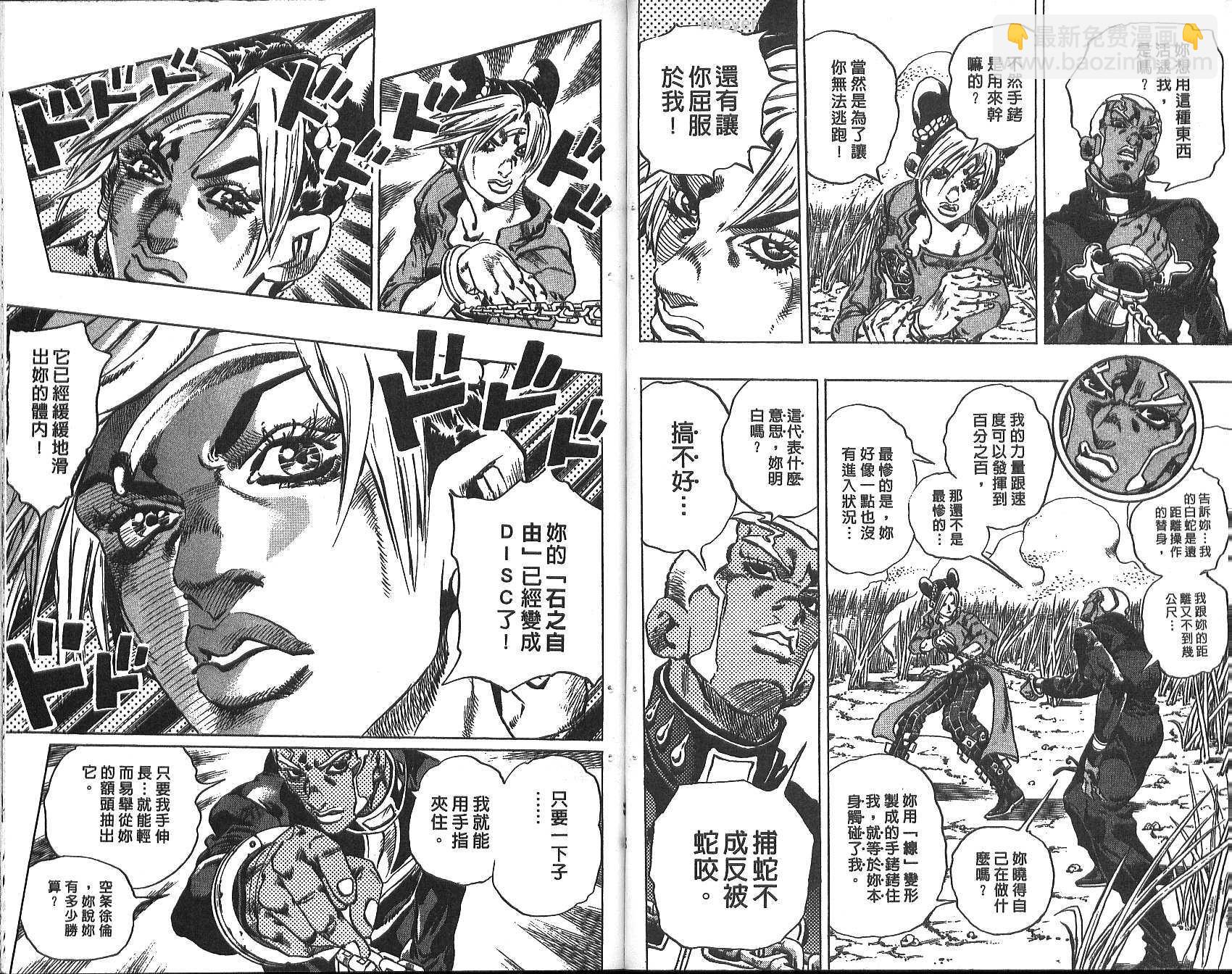 🍴JoJo奇妙冒险 第74卷 第33页