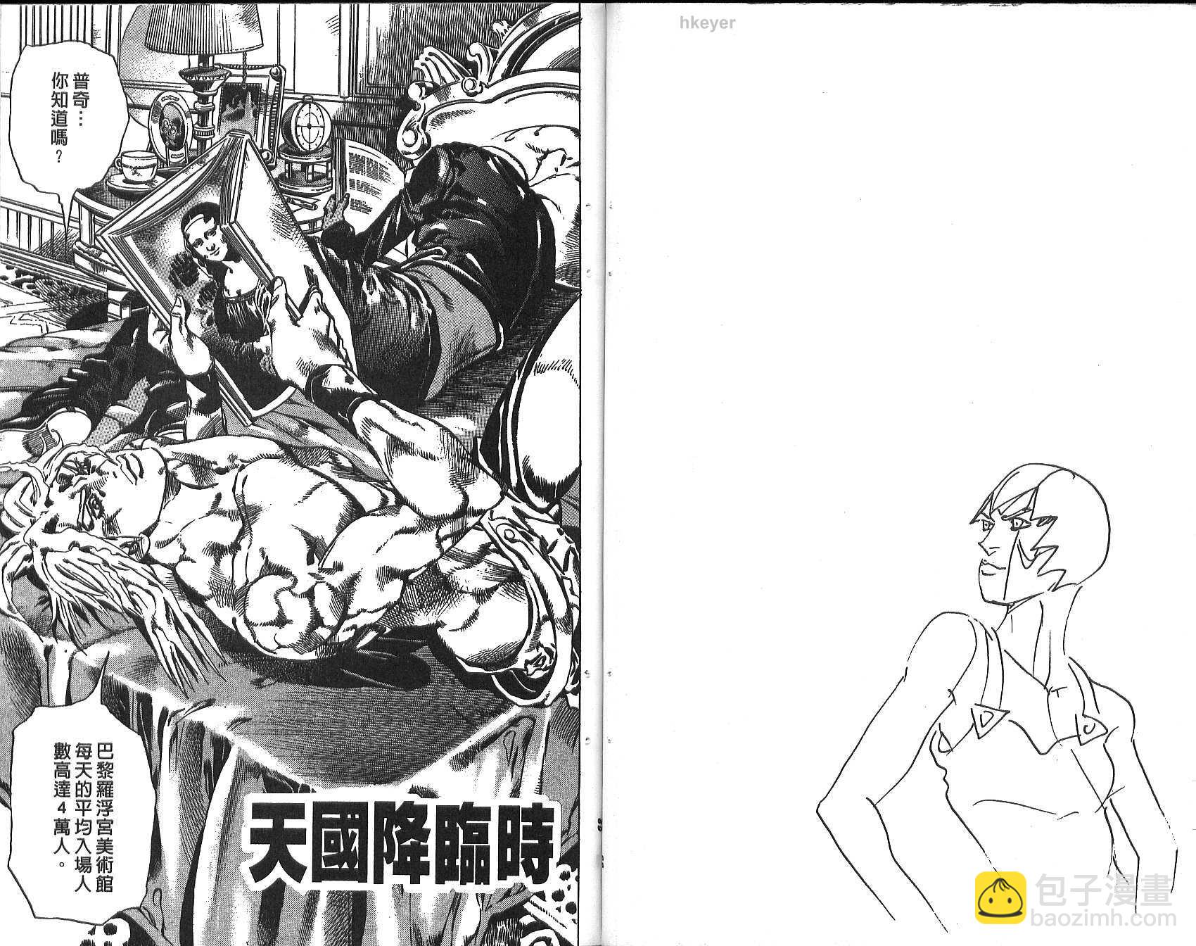 🍴JoJo奇妙冒险 第74卷 第35页