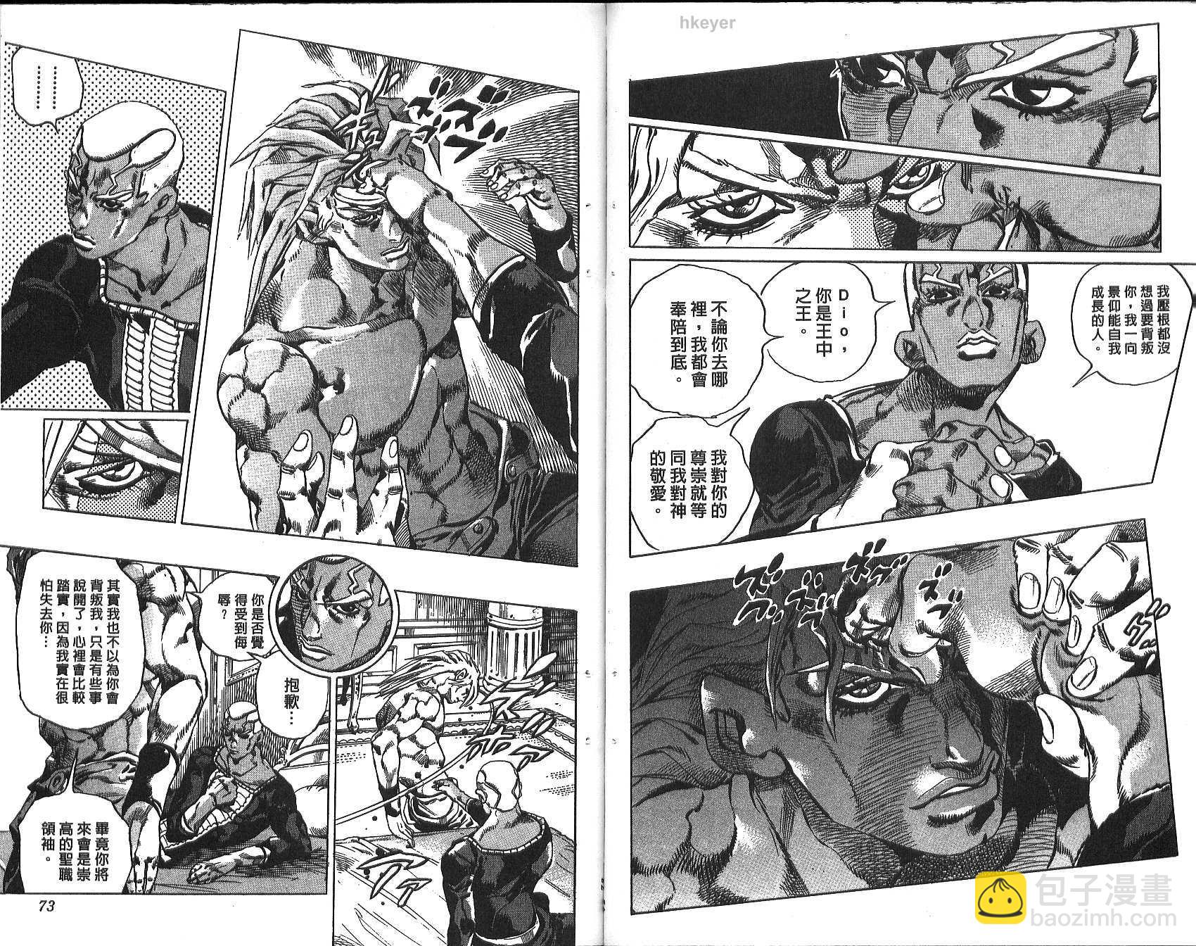 🍴JoJo奇妙冒险 第74卷 第37页