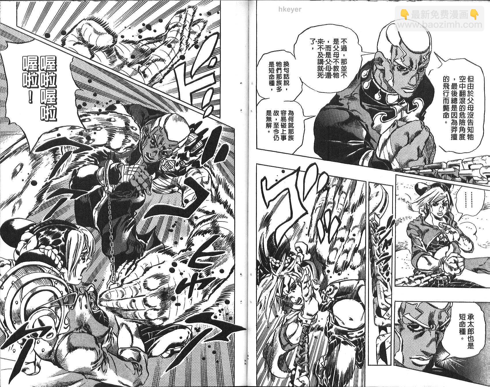 🍴JoJo奇妙冒险 第74卷 第39页