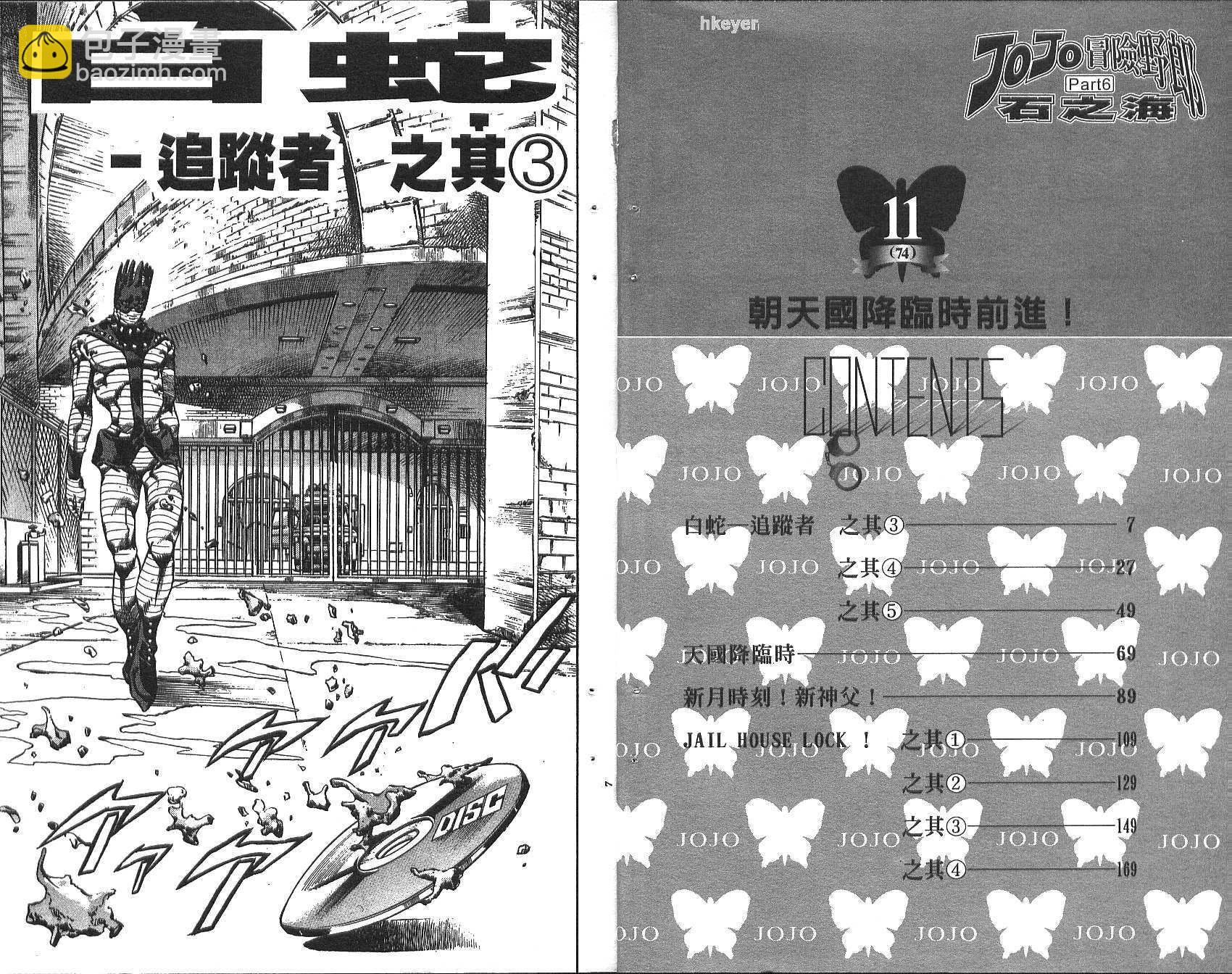 🍴JoJo奇妙冒险 第74卷 第4页