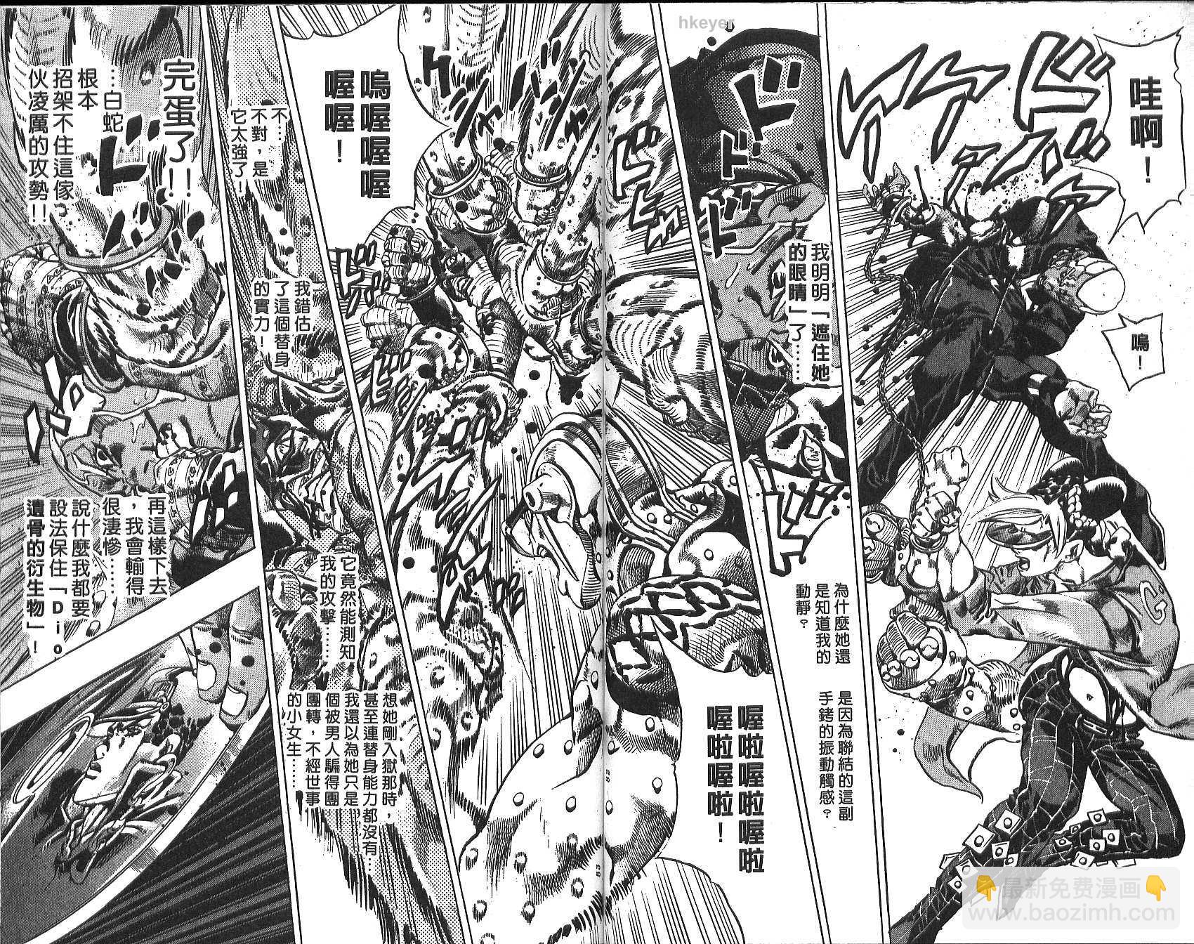 🍴JoJo奇妙冒险 第74卷 第42页