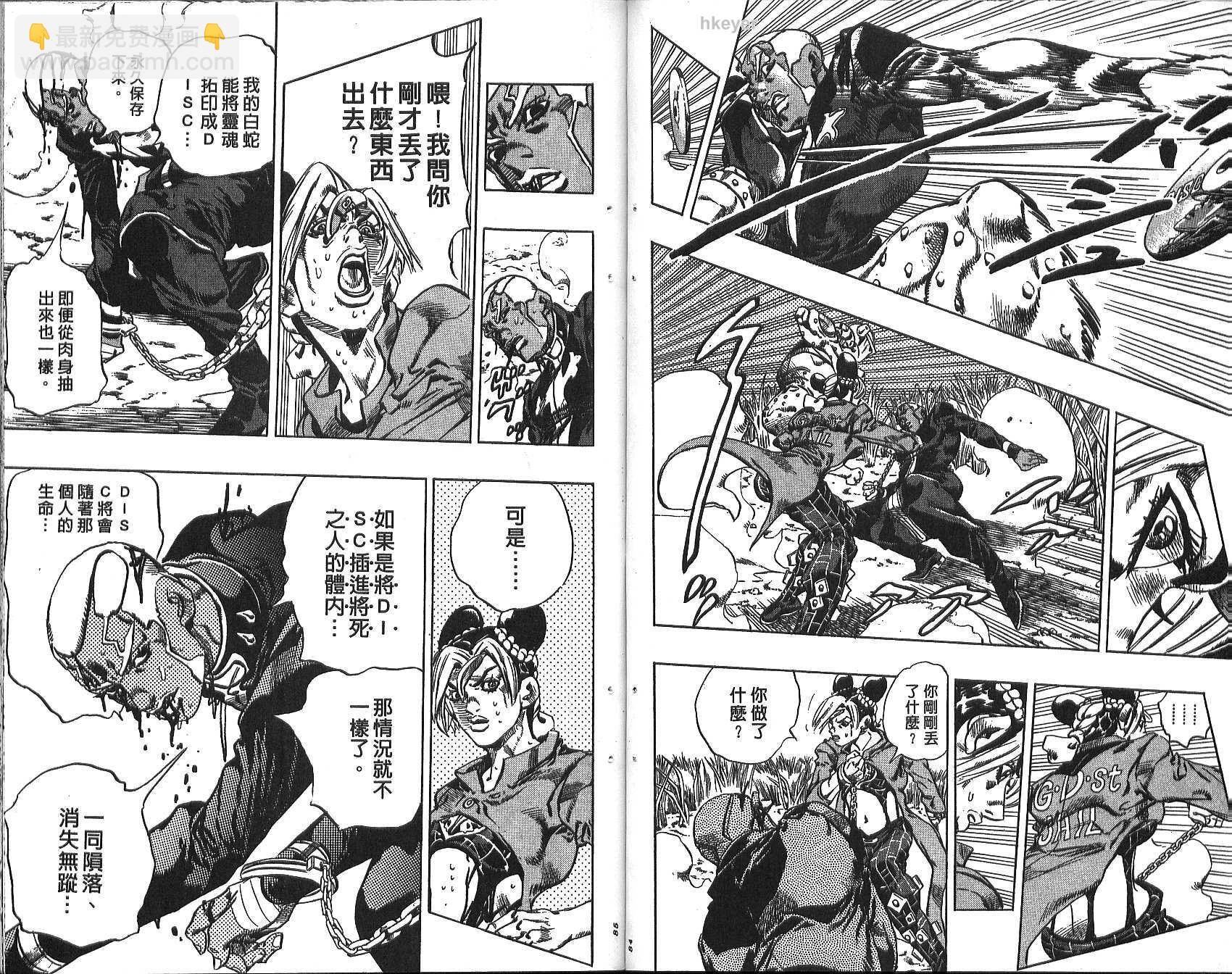 🍴JoJo奇妙冒险 第74卷 第43页