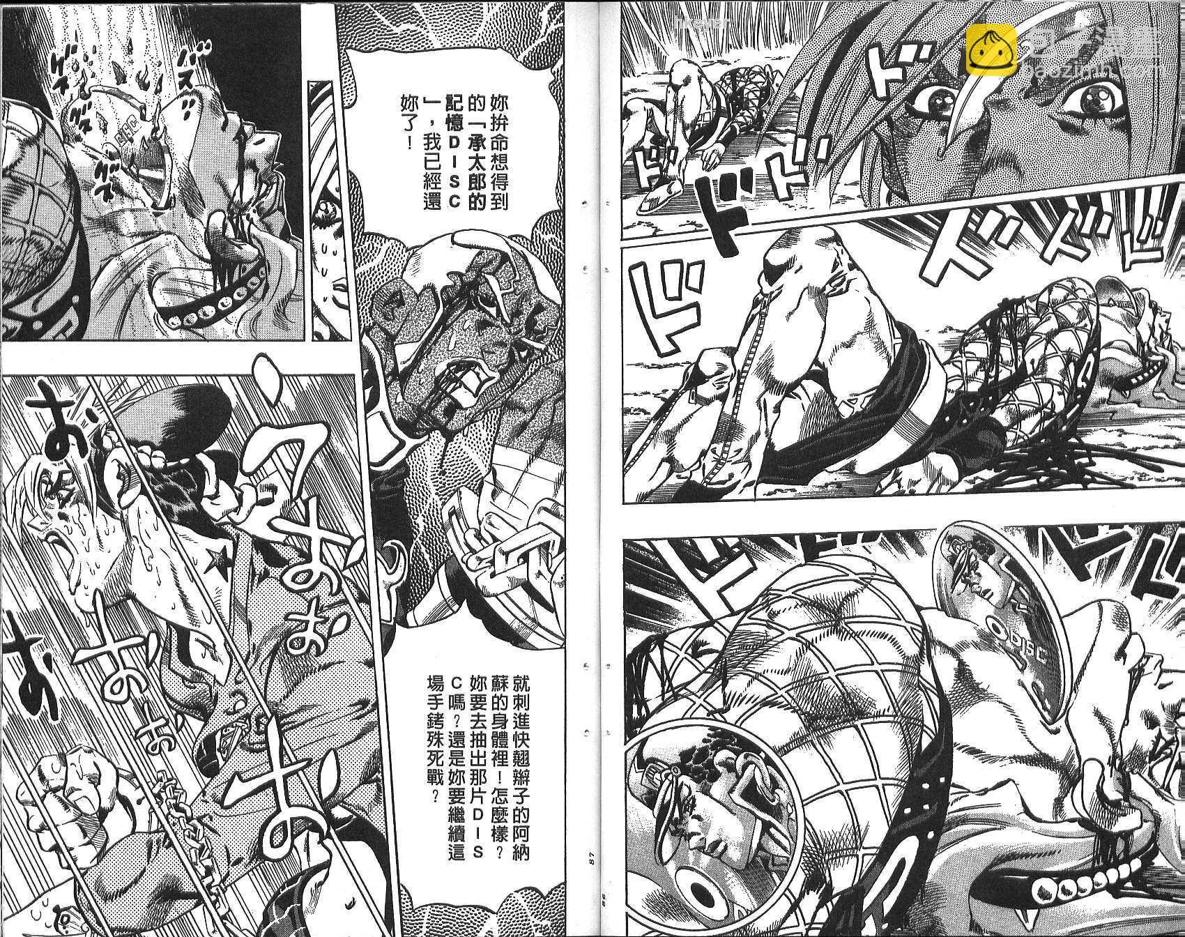 🍴JoJo奇妙冒险 第74卷 第44页