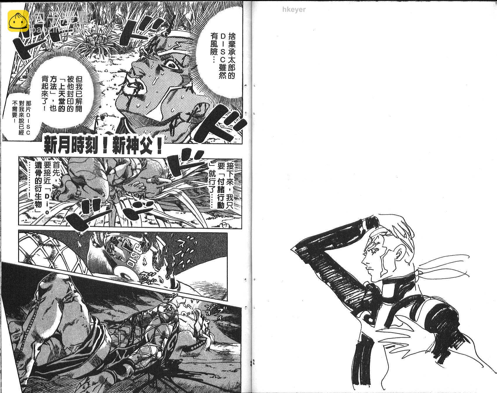 🍴JoJo奇妙冒险 第74卷 第45页