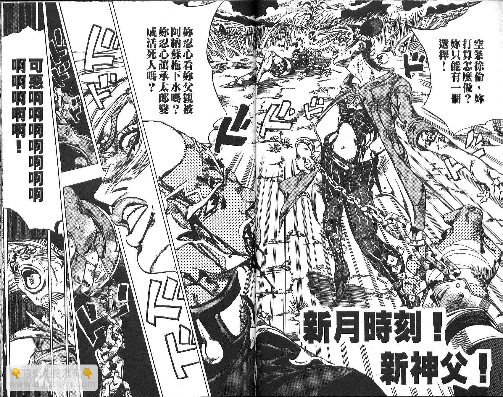 🍴JoJo奇妙冒险 第74卷 第46页