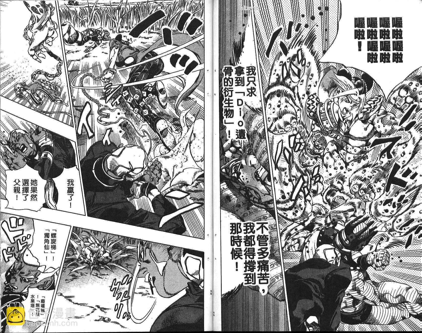🍴JoJo奇妙冒险 第74卷 第47页