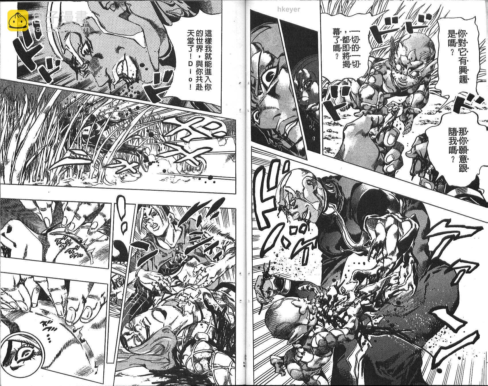 🍴JoJo奇妙冒险 第74卷 第49页
