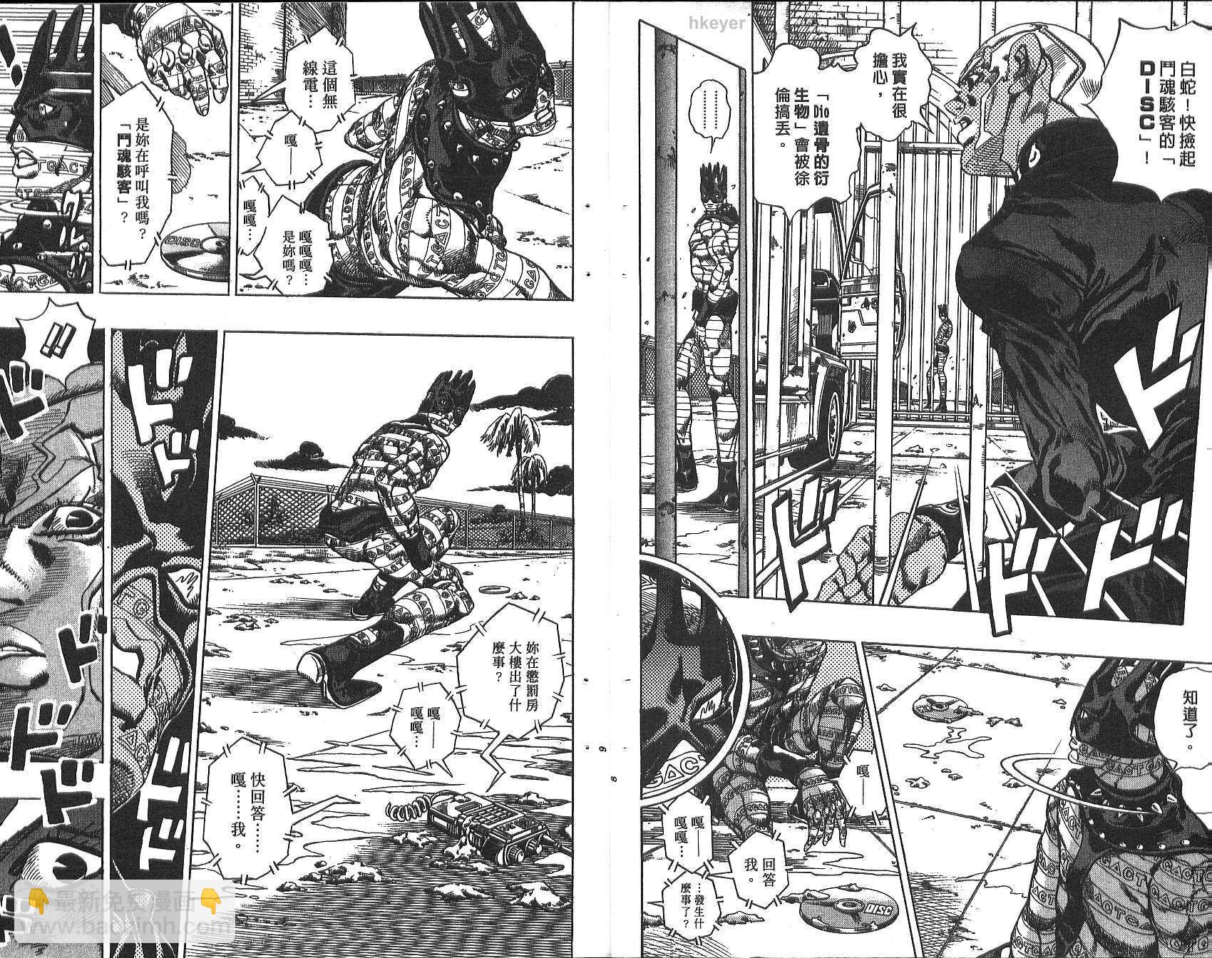 🍴JoJo奇妙冒险 第74卷 第5页