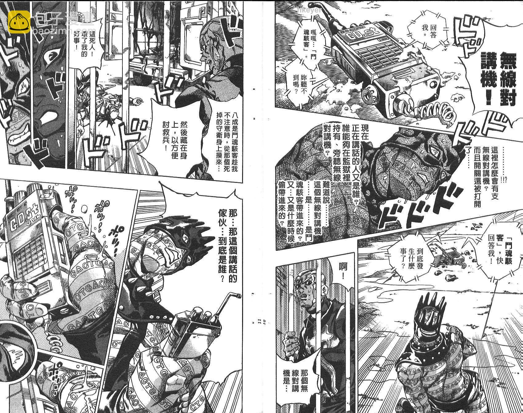🍴JoJo奇妙冒险 第74卷 第6页