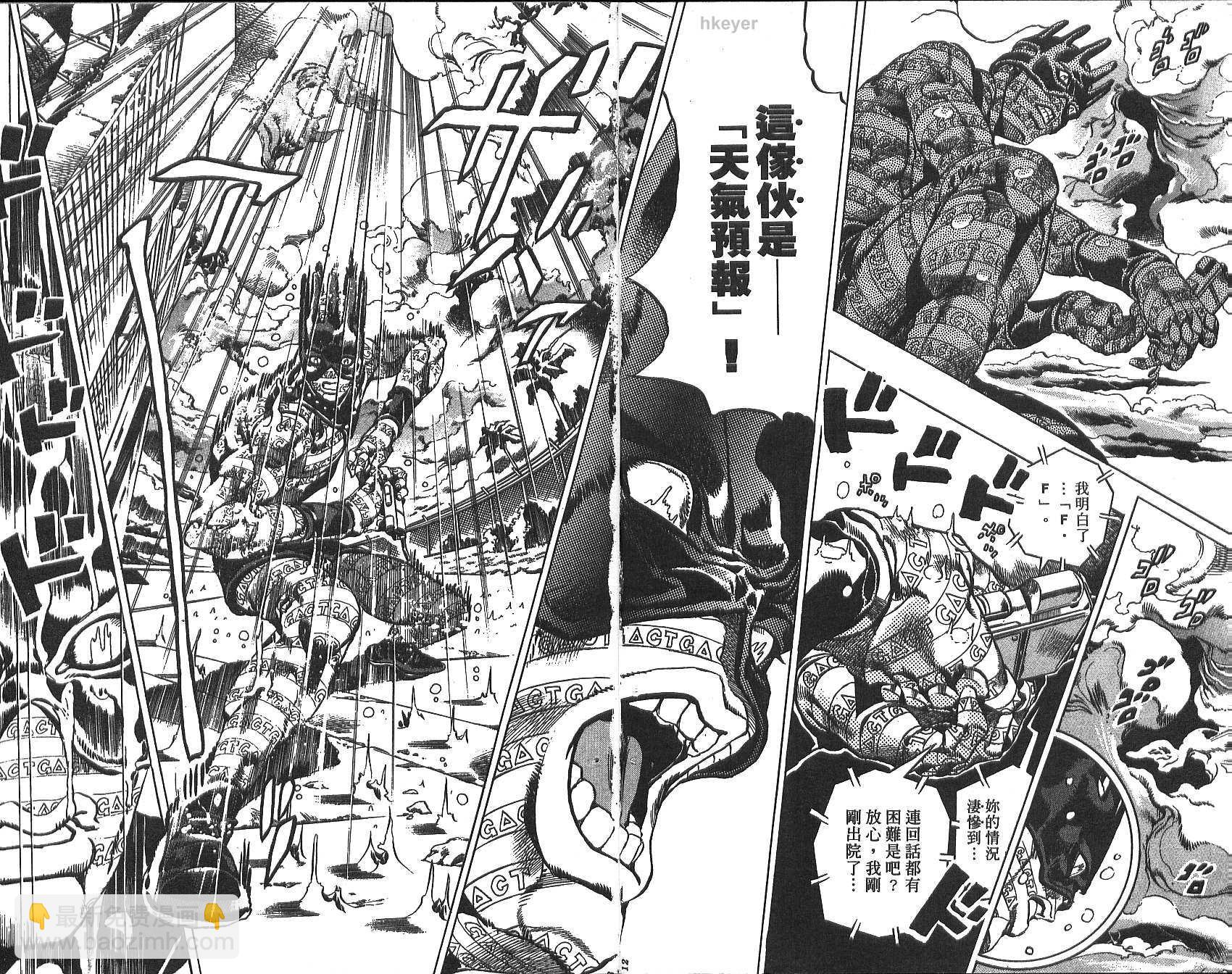 🍴JoJo奇妙冒险 第74卷 第7页
