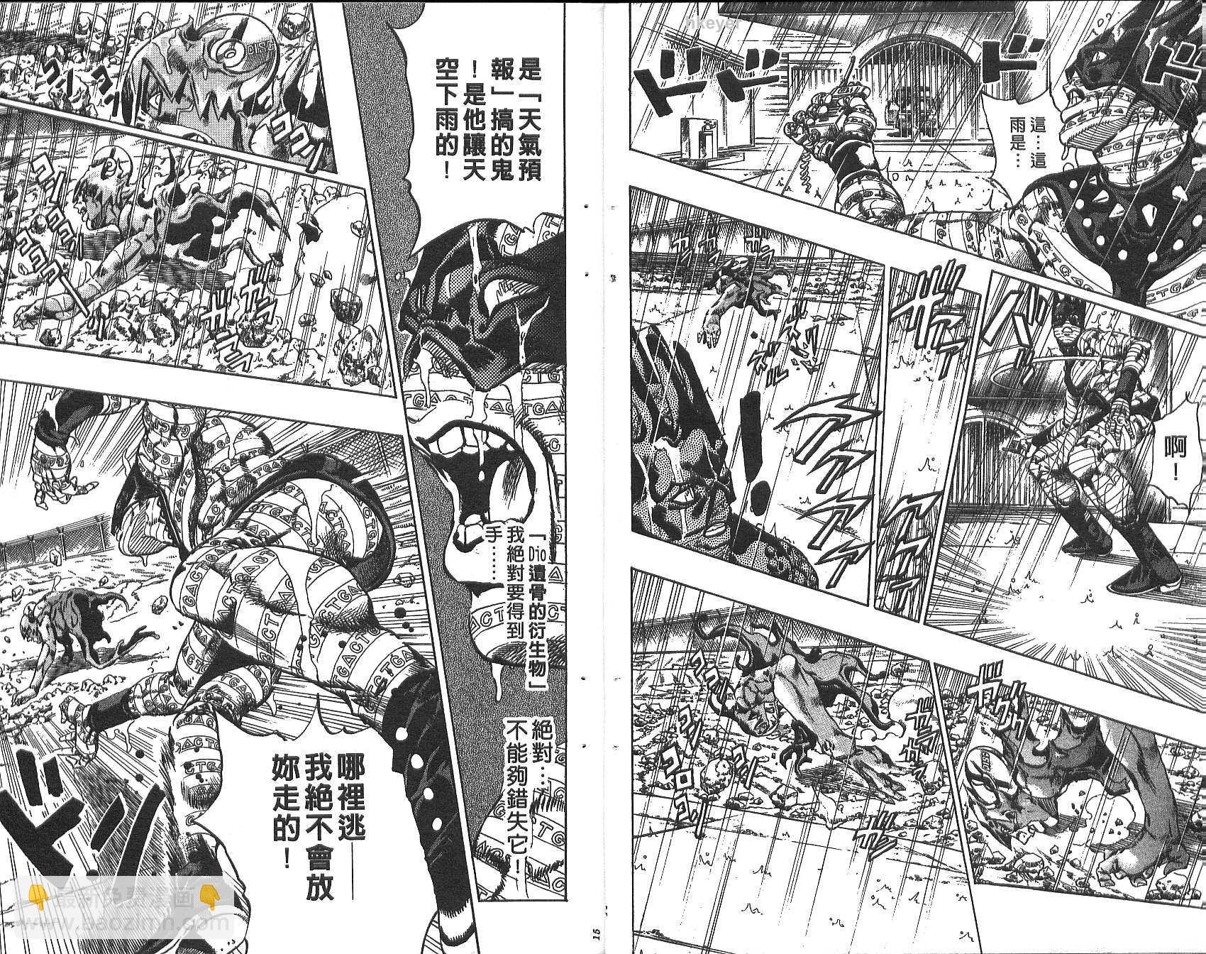 🍴JoJo奇妙冒险 第74卷 第8页