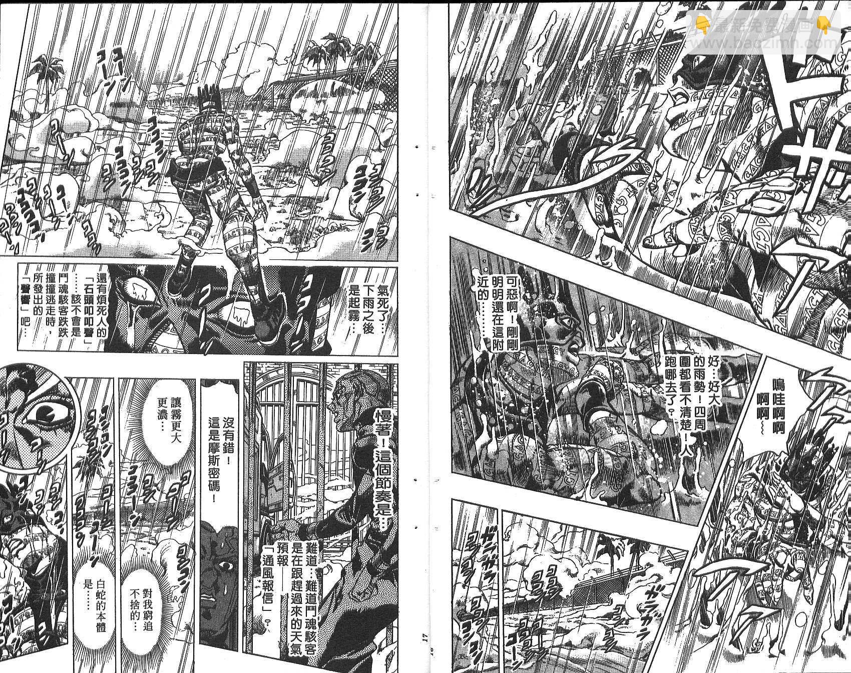 🍴JoJo奇妙冒险 第74卷 第9页