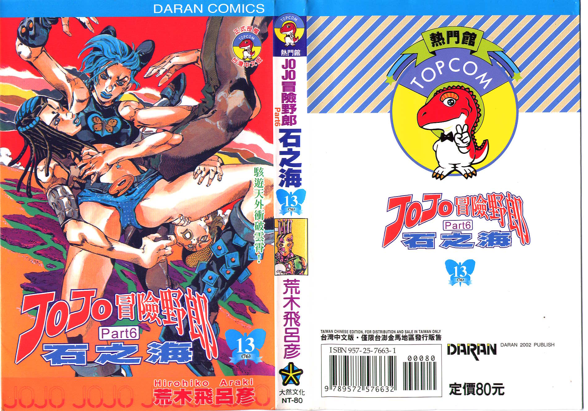 🍴JoJo奇妙冒险 第76卷 第1页