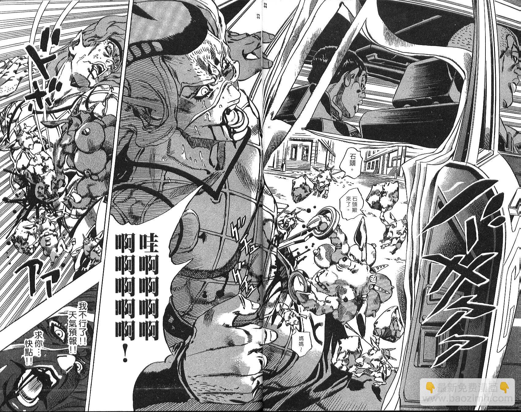 🍴JoJo奇妙冒险 第76卷 第12页
