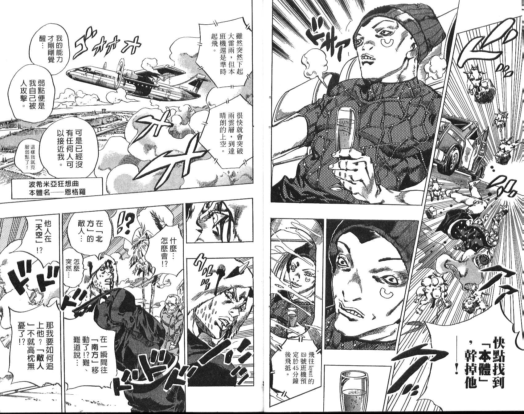 🍴JoJo奇妙冒险 第76卷 第13页