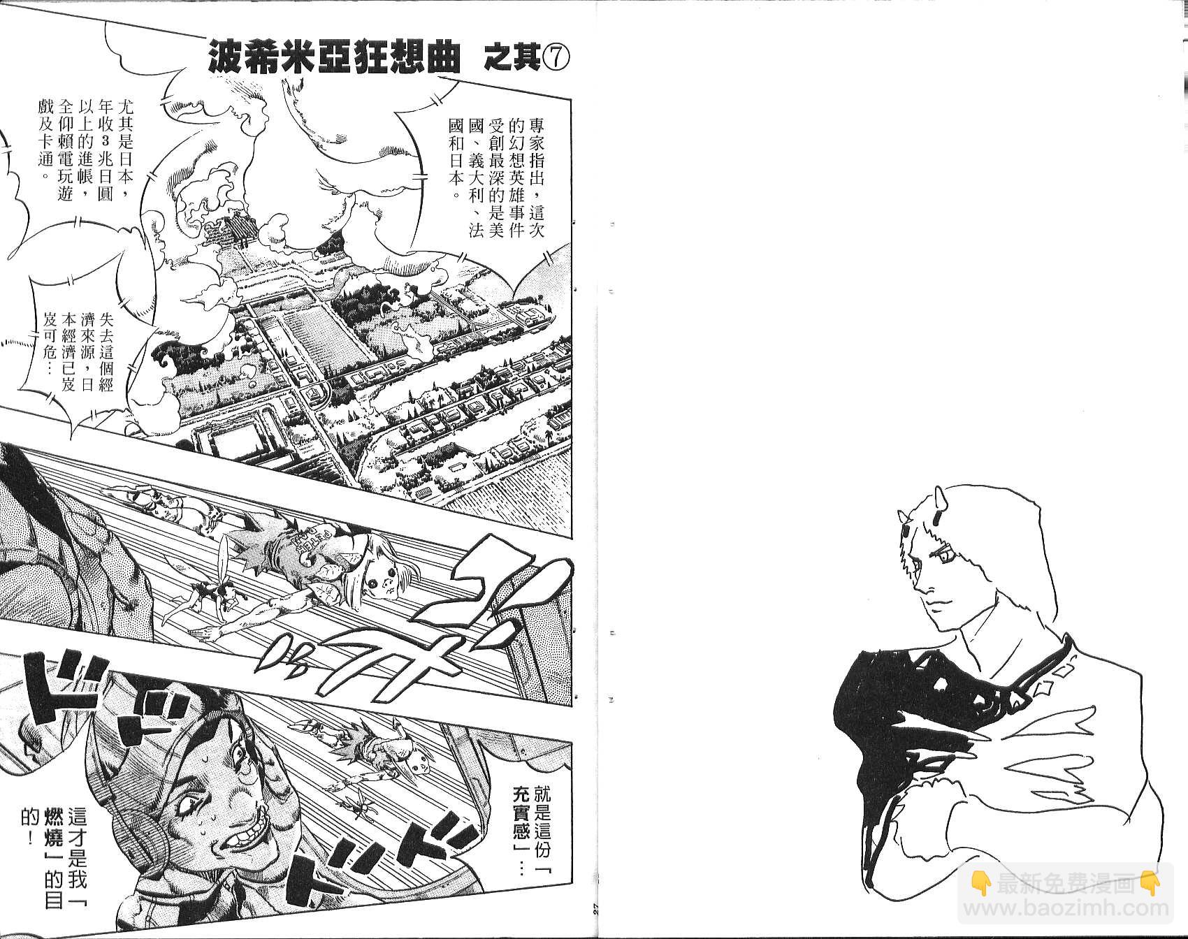 🍴JoJo奇妙冒险 第76卷 第14页