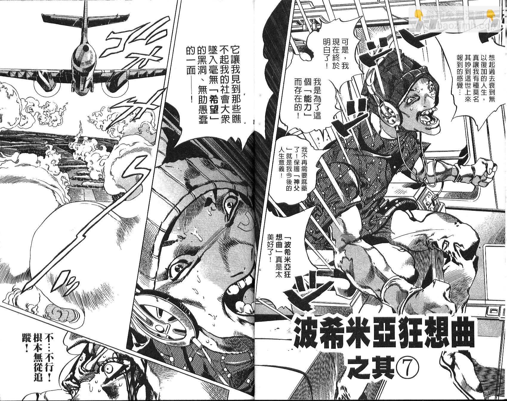 🍴JoJo奇妙冒险 第76卷 第15页