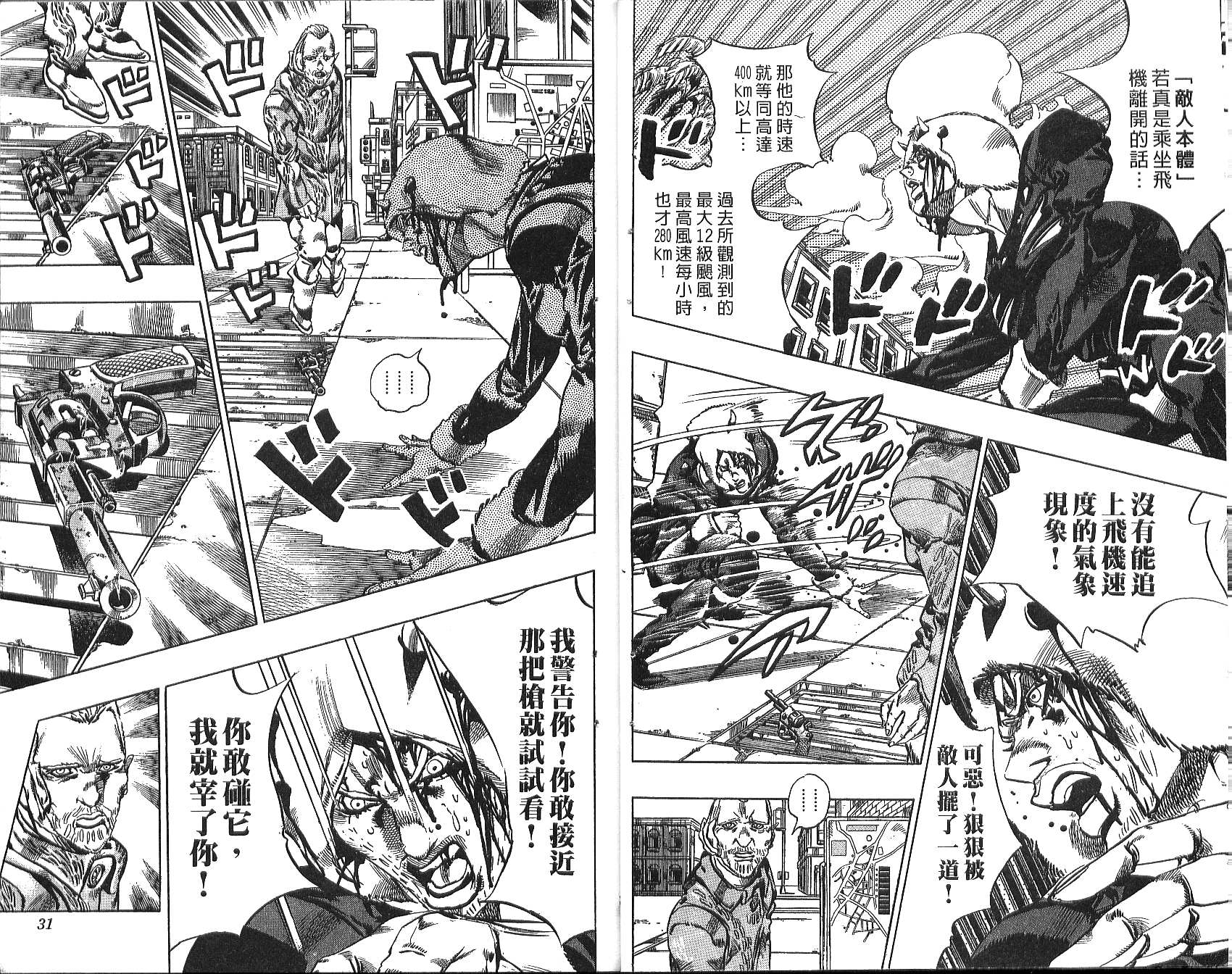 🍴JoJo奇妙冒险 第76卷 第16页