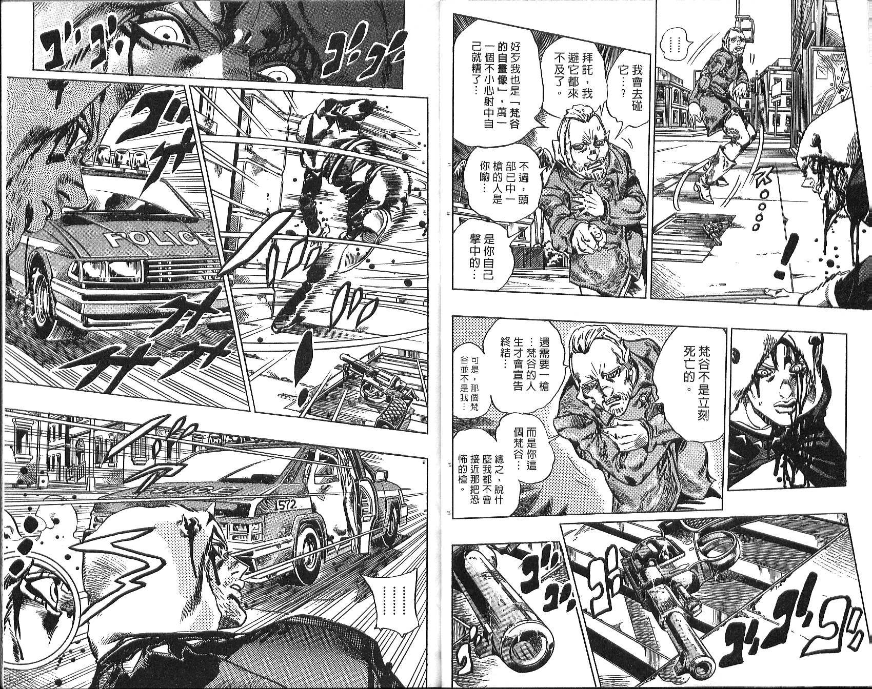 🍴JoJo奇妙冒险 第76卷 第17页