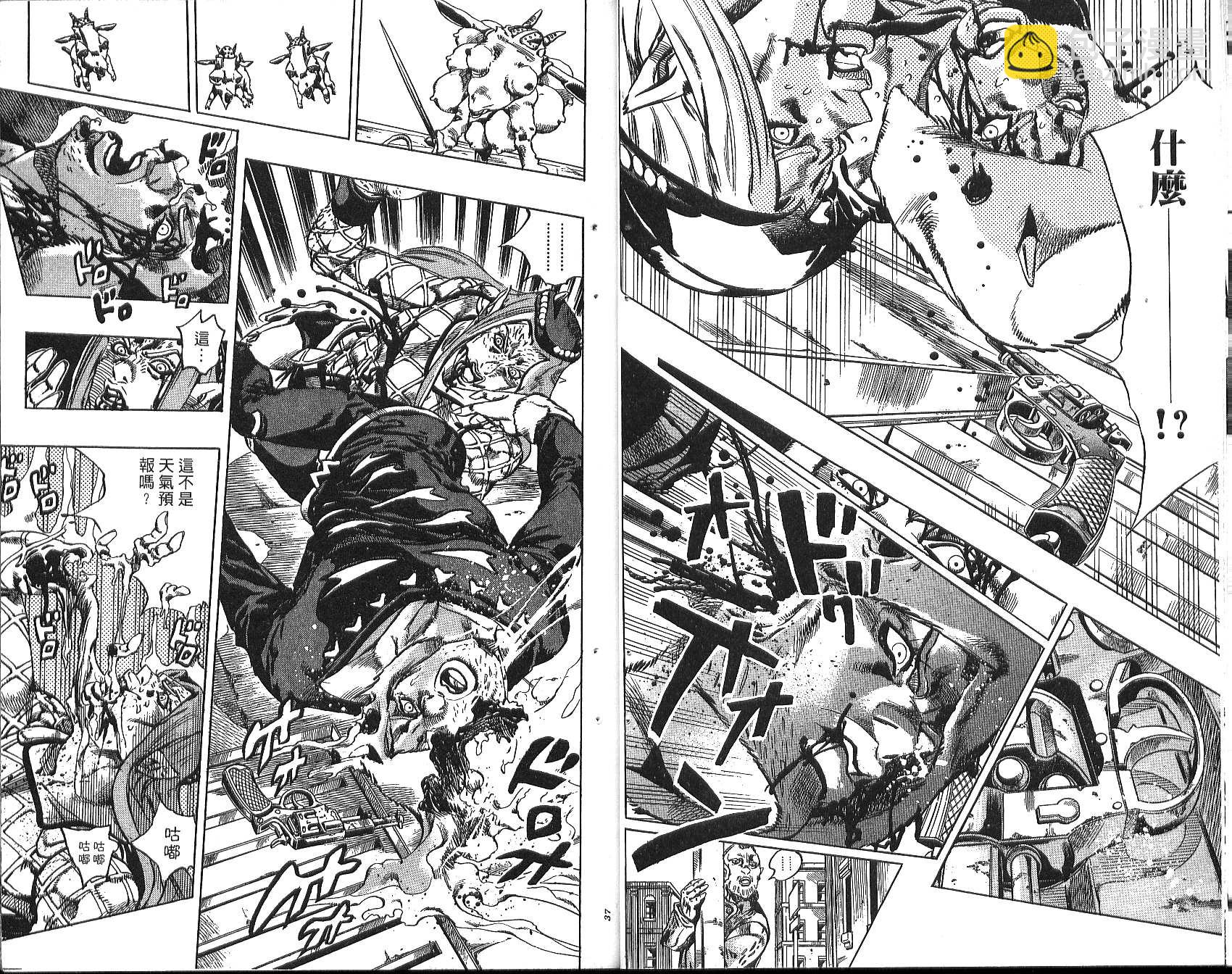 🍴JoJo奇妙冒险 第76卷 第19页