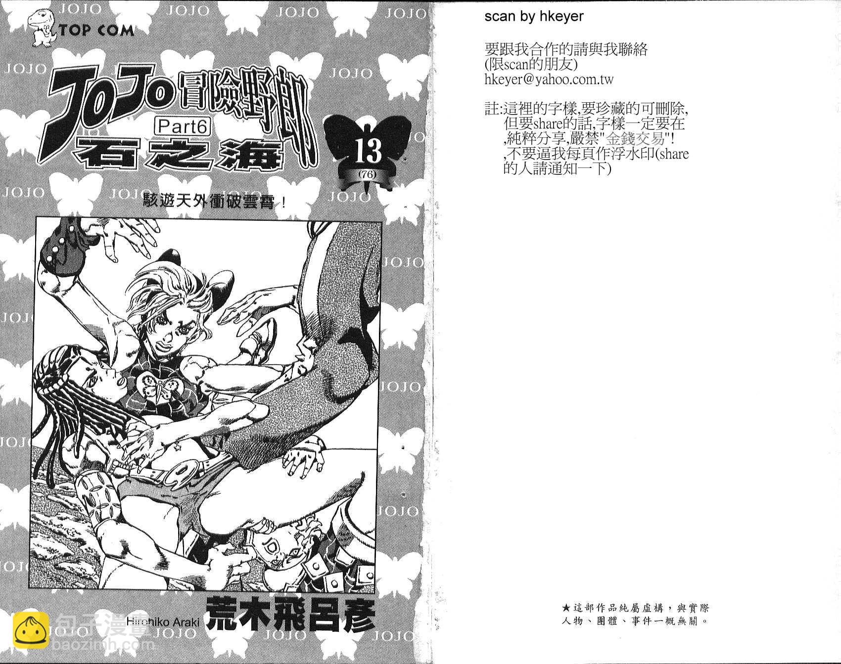 🍴JoJo奇妙冒险 第76卷 第2页