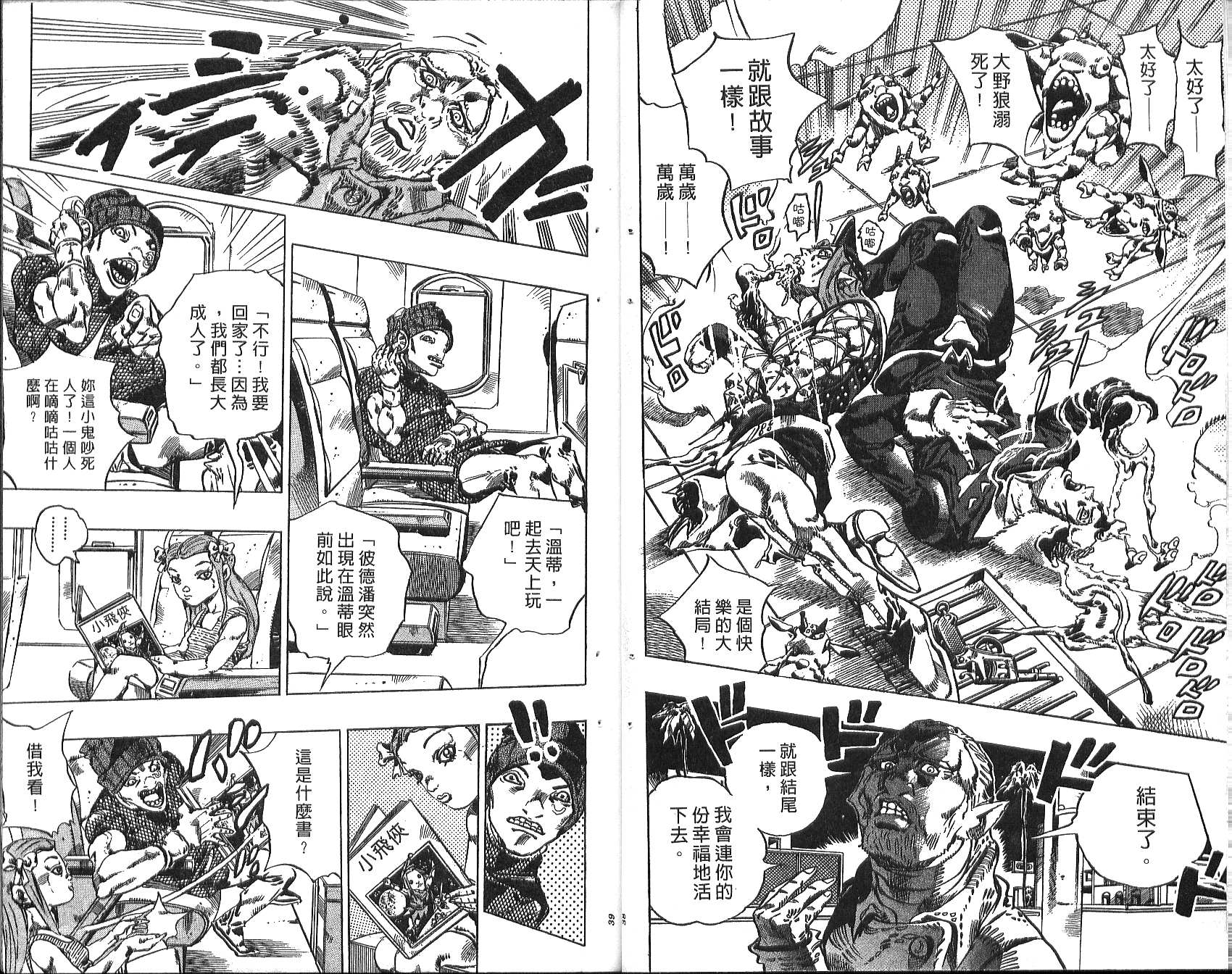 🍴JoJo奇妙冒险 第76卷 第20页