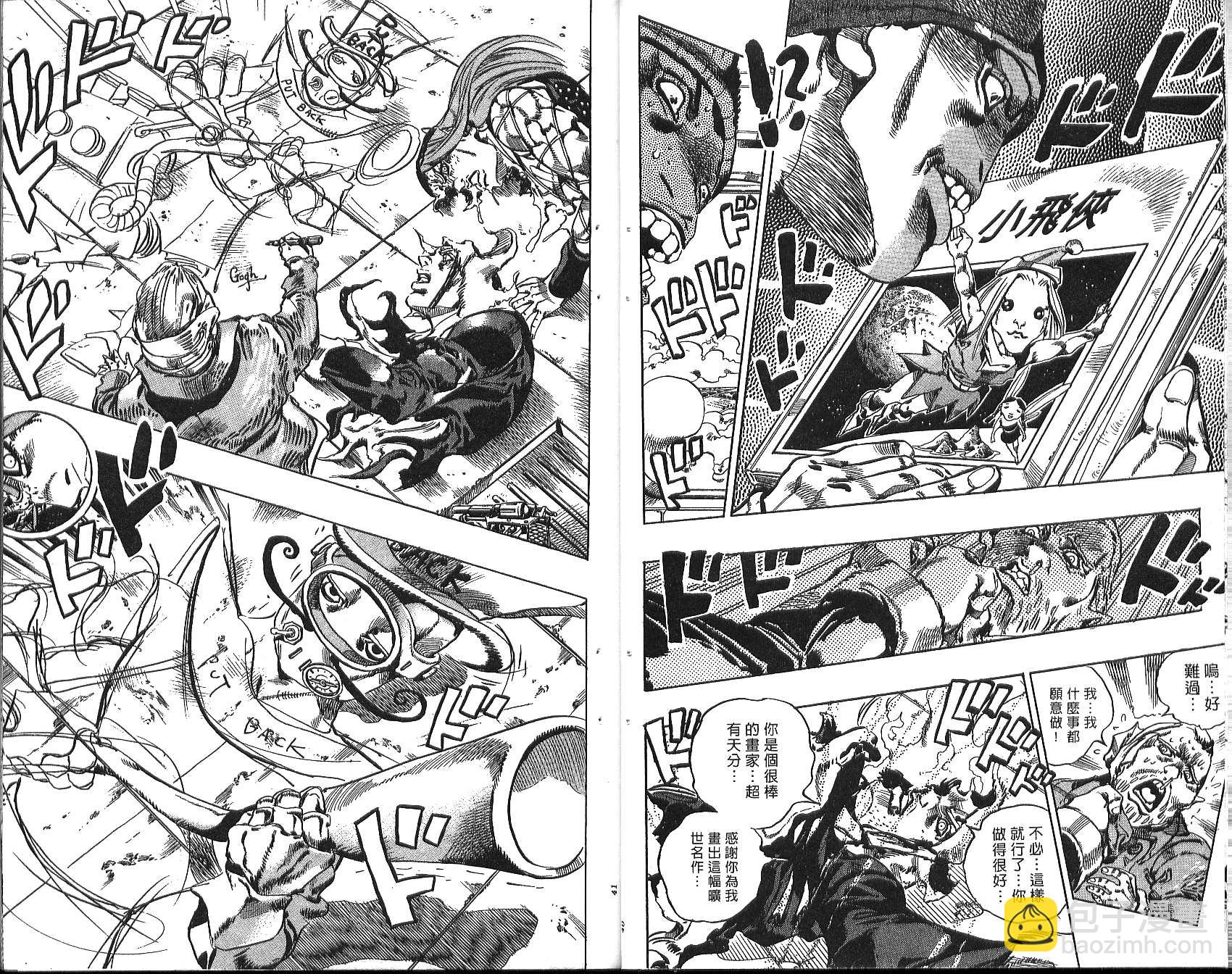 🍴JoJo奇妙冒险 第76卷 第21页