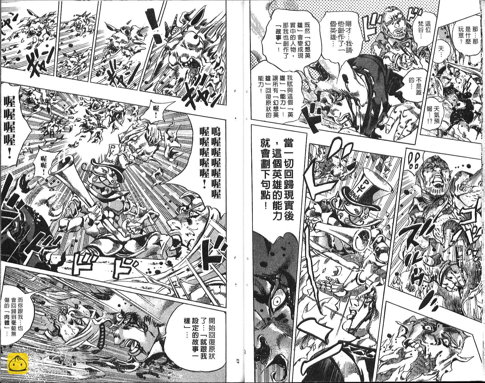 🍴JoJo奇妙冒险 第76卷 第22页